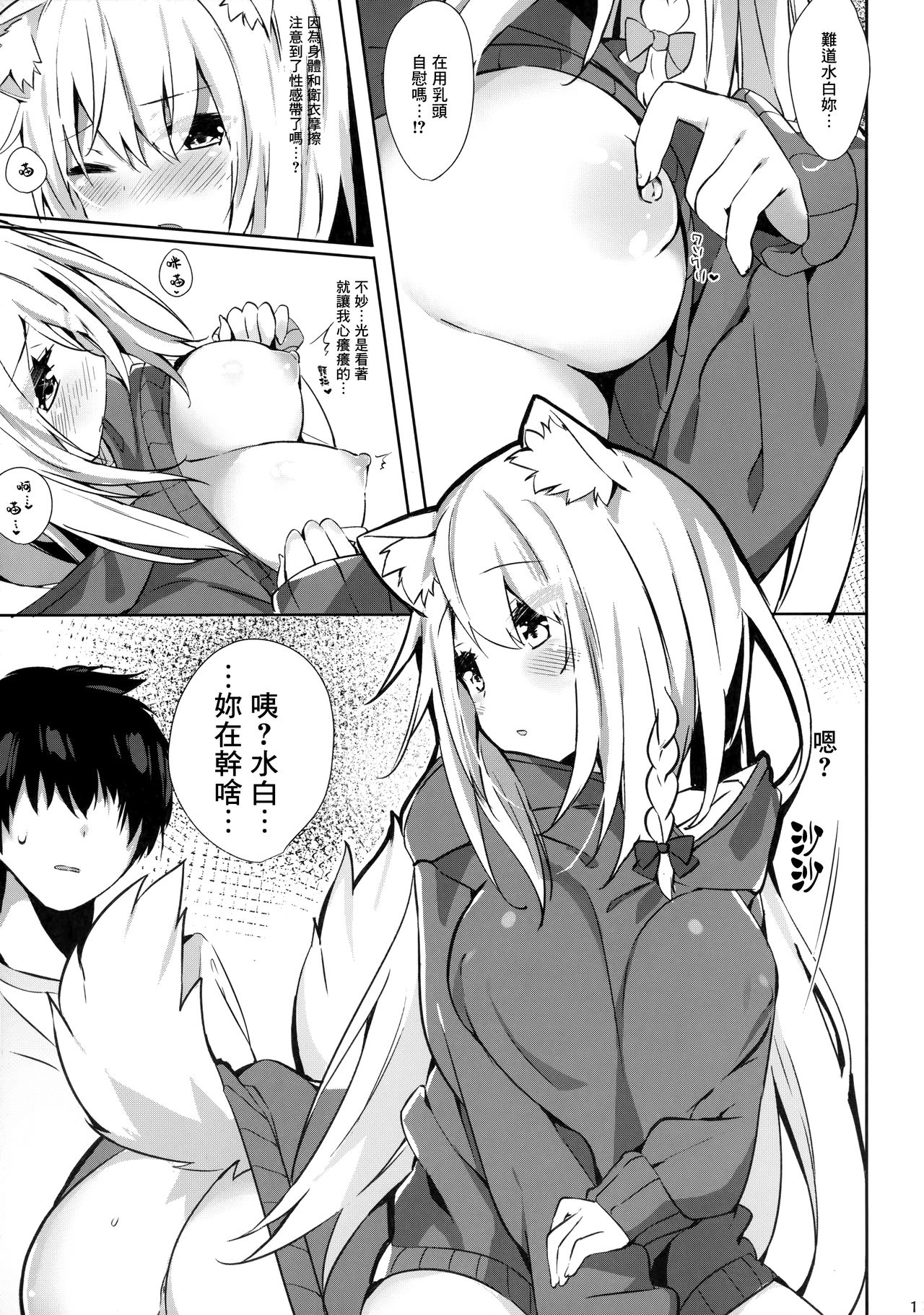 [Manga] (C95) [AHO-CROSS (Kamika Chirl)] Mihaku-chan t Icha Lve Single book, single woman, animal ears, single male, cat woman#[28P]-14