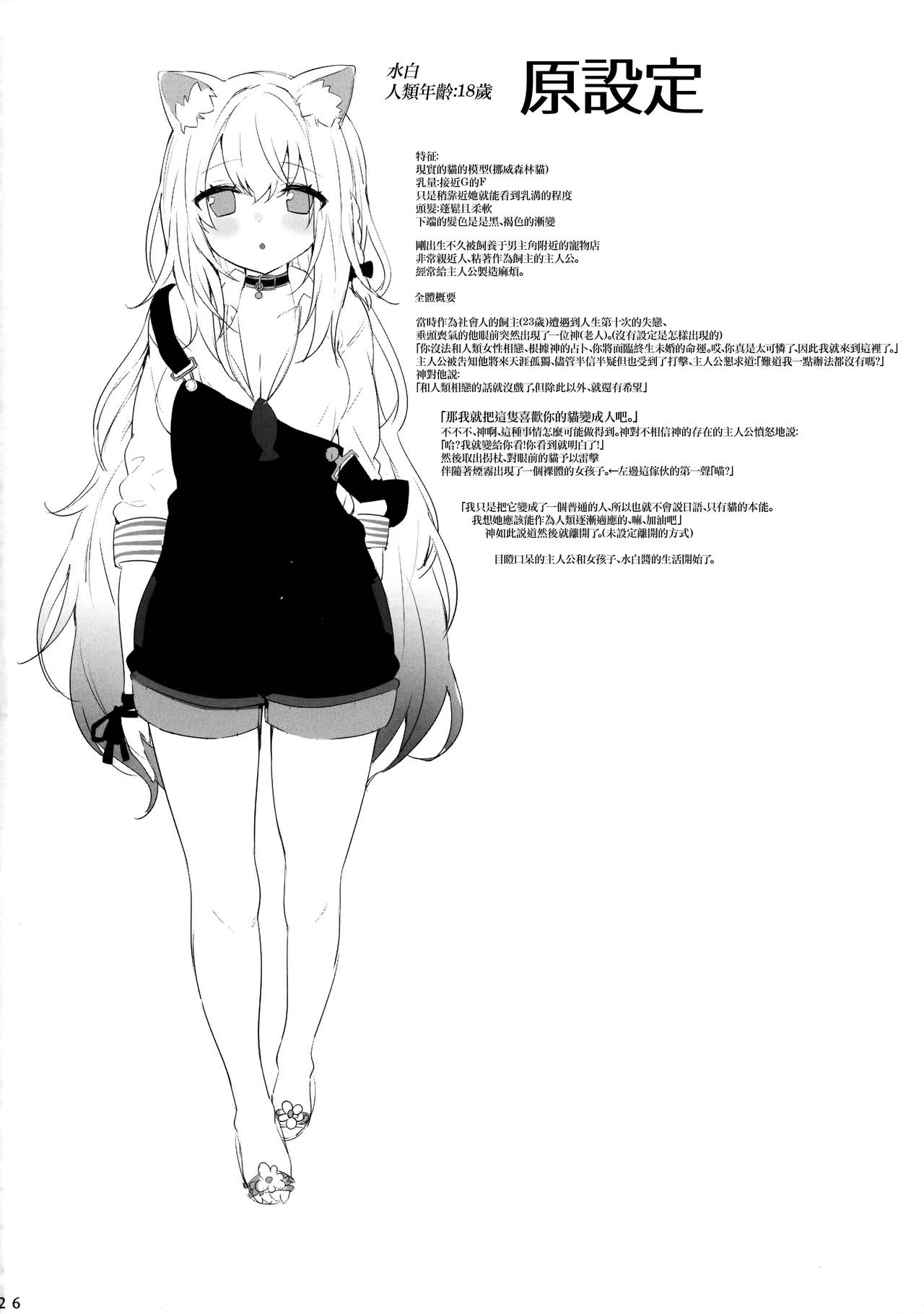 [Manga] (C95) [AHO-CROSS (Kamika Chirl)] Mihaku-chan t Icha Lve Single book, single woman, animal ears, single male, cat woman#[28P]-27