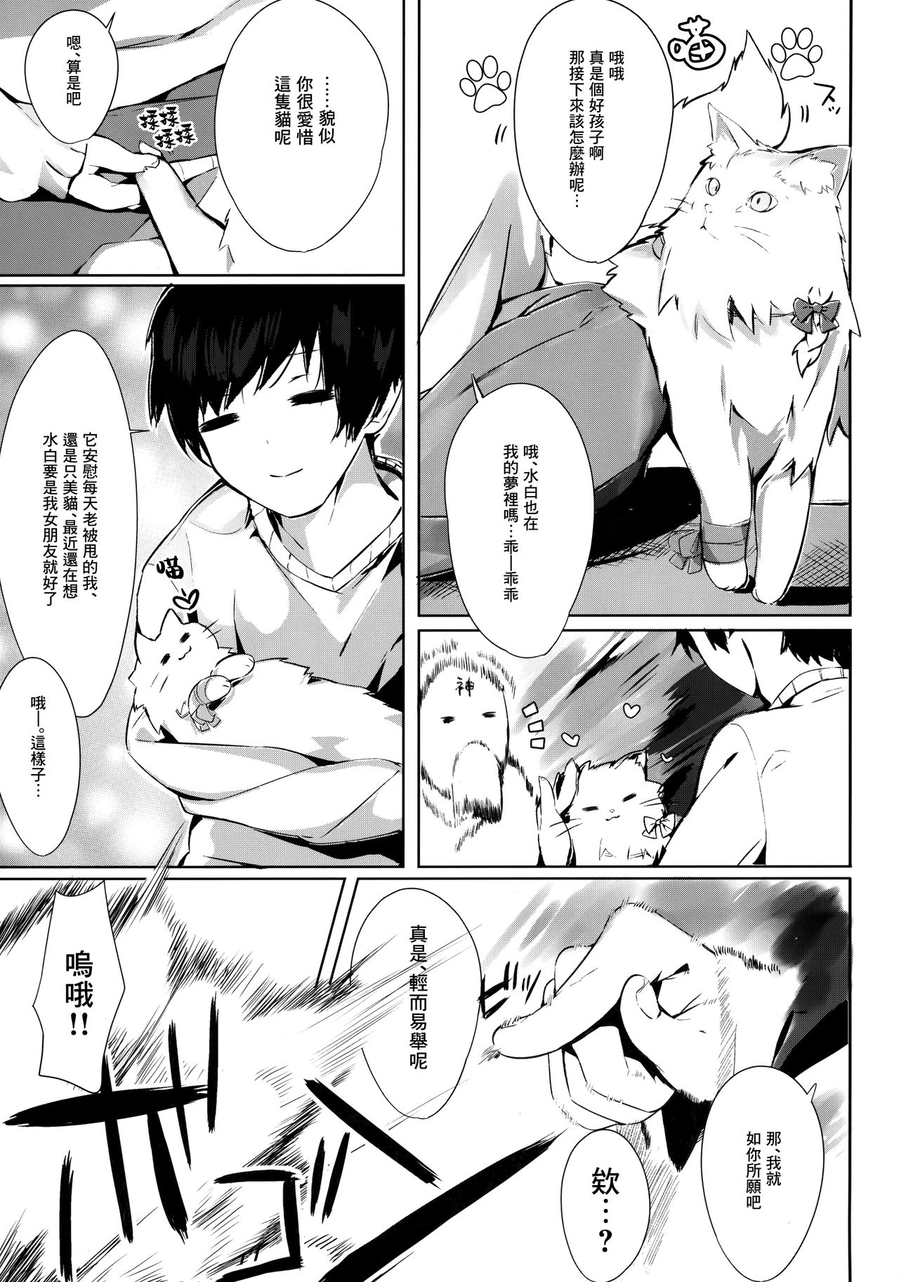 [Manga] (C95) [AHO-CROSS (Kamika Chirl)] Mihaku-chan t Icha Lve Single book, single woman, animal ears, single male, cat woman#[28P]-5