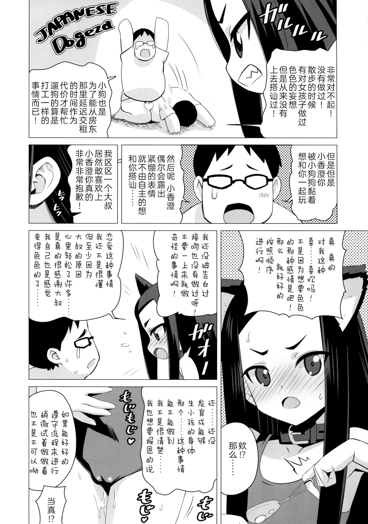 [Manga] (C96) [Hanyan (Nekmimi Kann)] Kunakuni Kasumi n Mesuinu Ganbu [ Single book, anal, loli, single woman, sex toys, stockings#[33P]-12