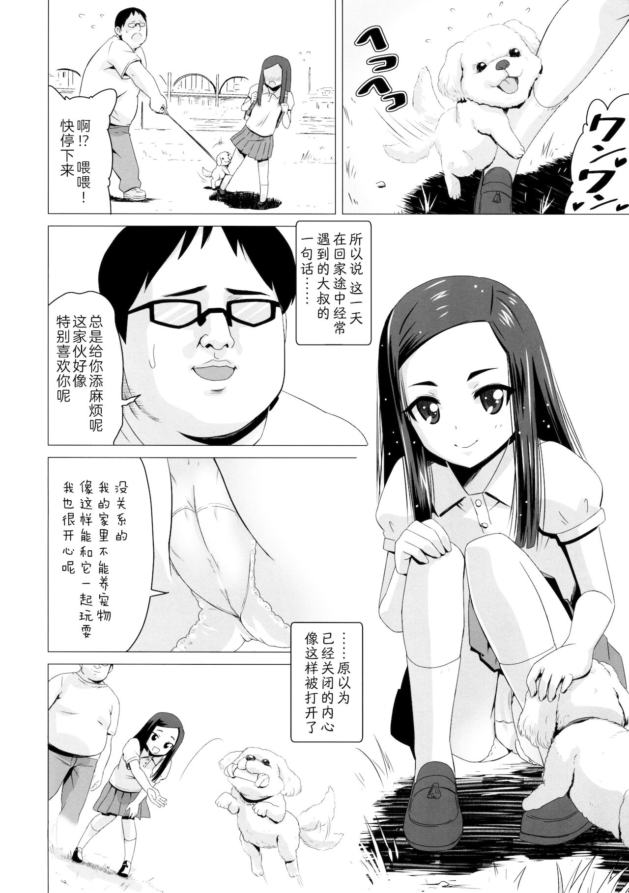 [Manga] (C96) [Hanyan (Nekmimi Kann)] Kunakuni Kasumi n Mesuinu Ganbu [ Single book, anal, loli, single woman, sex toys, stockings#[33P]-4