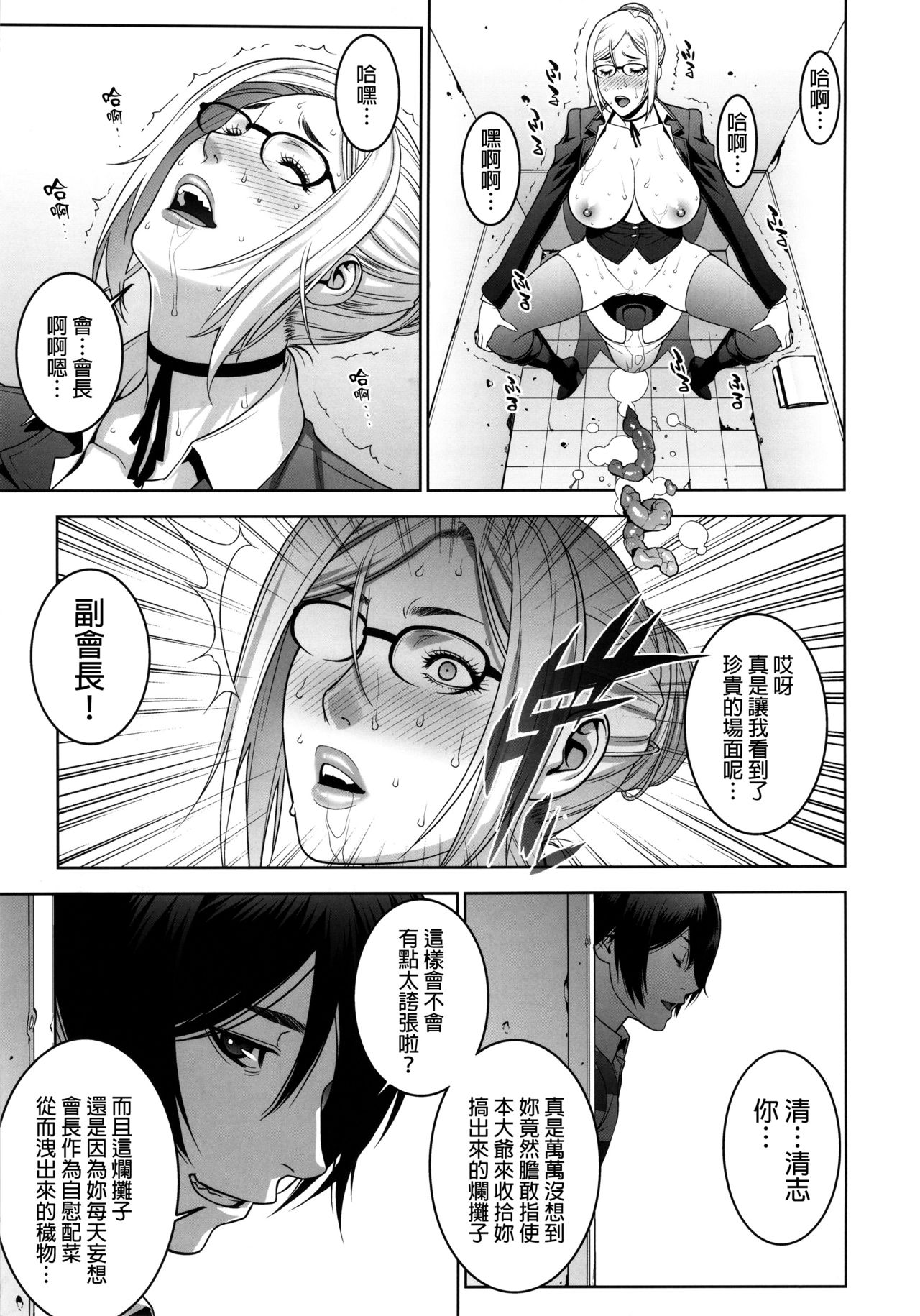 [日本漫画] (C89) [Motchie Kingdom (Motchie)] Ryoujoku Gakuen (Prison School)  单本,眼镜,肛门,巨乳大奶,丝袜#[37P]-12