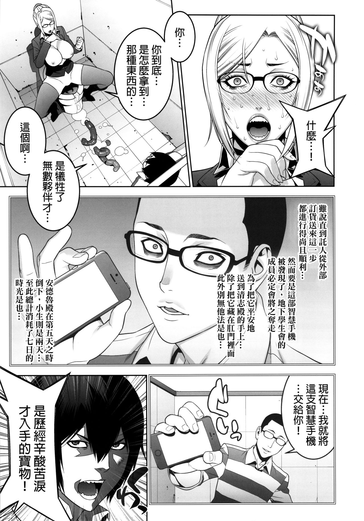 [日本漫画] (C89) [Motchie Kingdom (Motchie)] Ryoujoku Gakuen (Prison School)  单本,眼镜,肛门,巨乳大奶,丝袜#[37P]-14