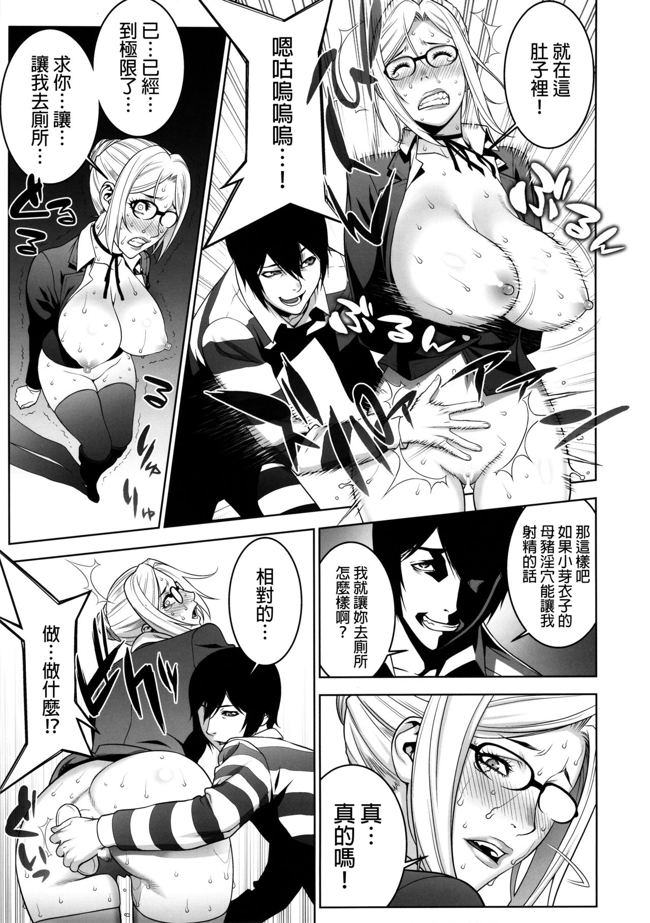 [日本漫画] (C89) [Motchie Kingdom (Motchie)] Ryoujoku Gakuen (Prison School)  单本,眼镜,肛门,巨乳大奶,丝袜#[37P]-22