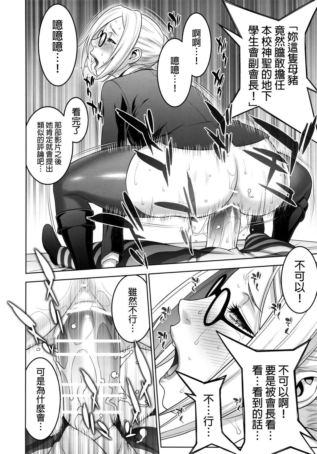 [日本漫画] (C89) [Motchie Kingdom (Motchie)] Ryoujoku Gakuen (Prison School)  单本,眼镜,肛门,巨乳大奶,丝袜#[37P]-25