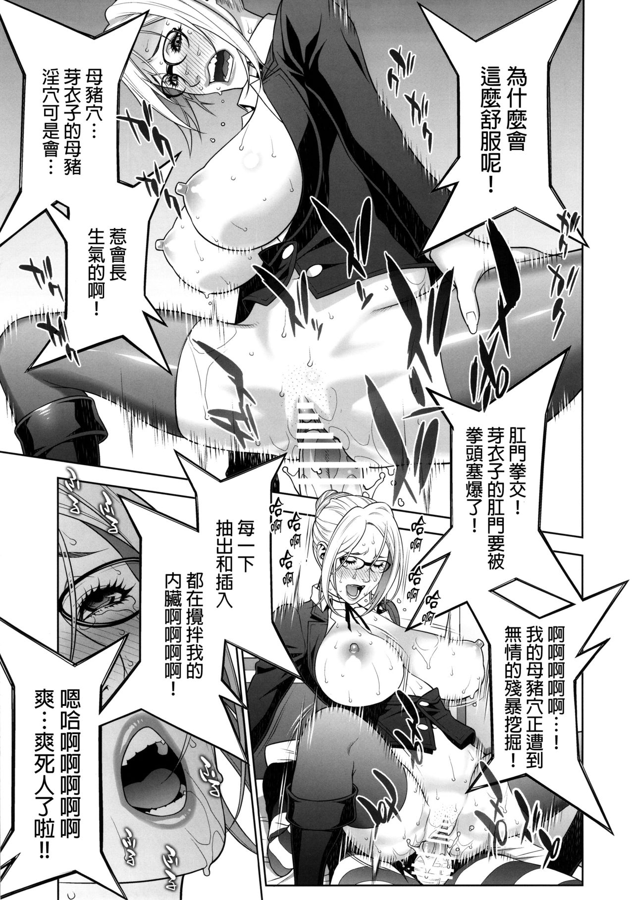 [日本漫画] (C89) [Motchie Kingdom (Motchie)] Ryoujoku Gakuen (Prison School)  单本,眼镜,肛门,巨乳大奶,丝袜#[37P]-26