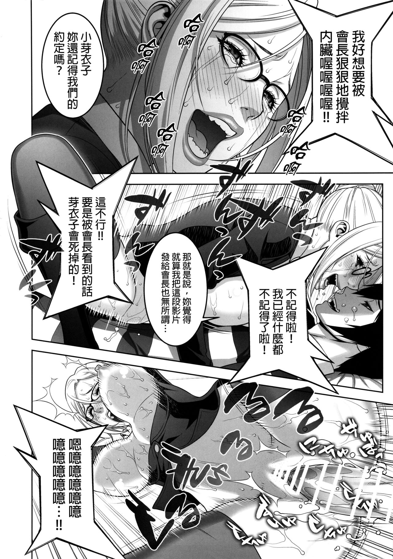 [日本漫画] (C89) [Motchie Kingdom (Motchie)] Ryoujoku Gakuen (Prison School)  单本,眼镜,肛门,巨乳大奶,丝袜#[37P]-27