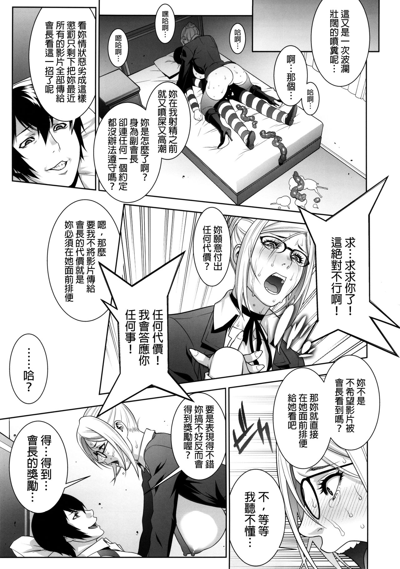 [日本漫画] (C89) [Motchie Kingdom (Motchie)] Ryoujoku Gakuen (Prison School)  单本,眼镜,肛门,巨乳大奶,丝袜#[37P]-30