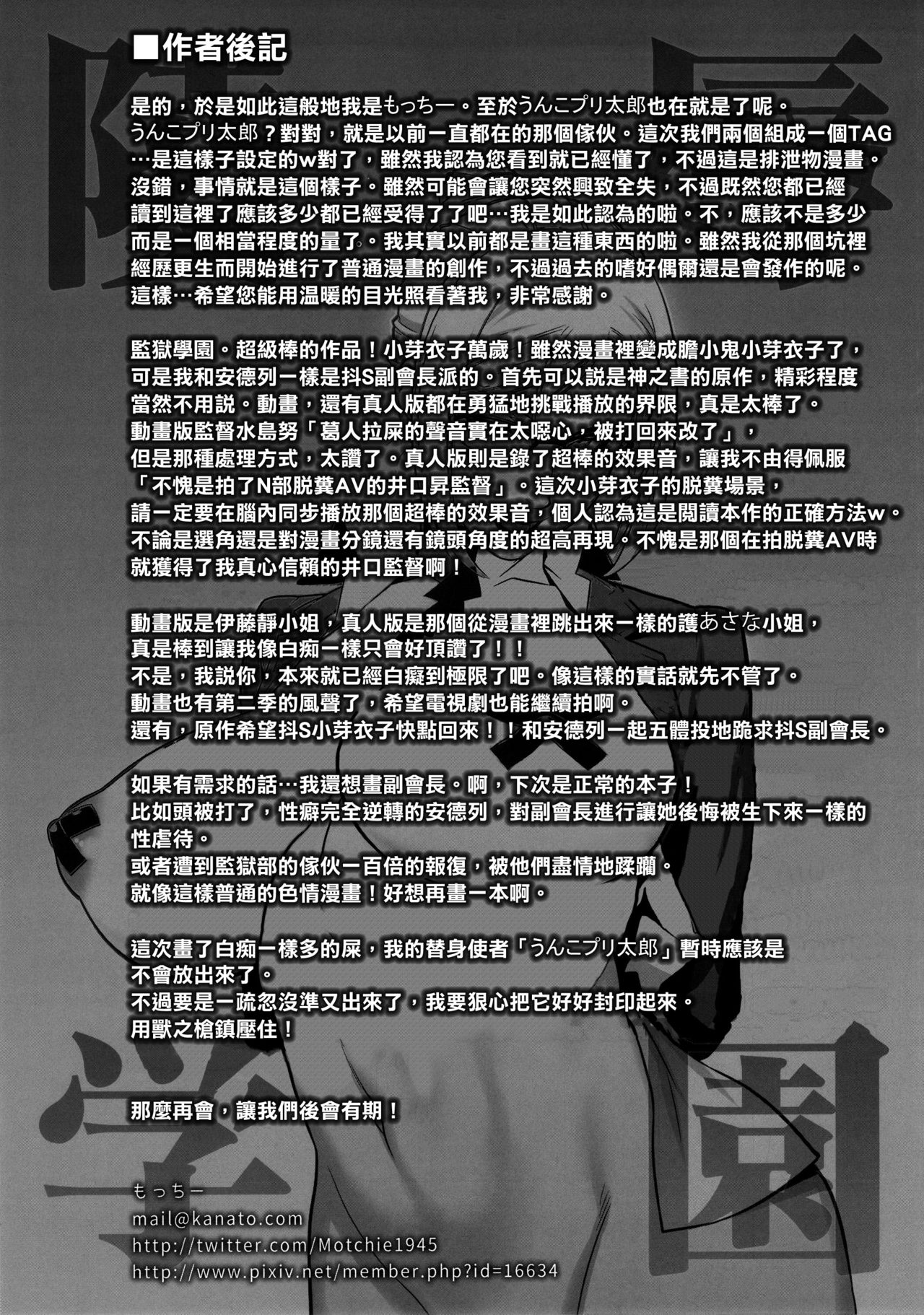 [日本漫画] (C89) [Motchie Kingdom (Motchie)] Ryoujoku Gakuen (Prison School)  单本,眼镜,肛门,巨乳大奶,丝袜#[37P]-35