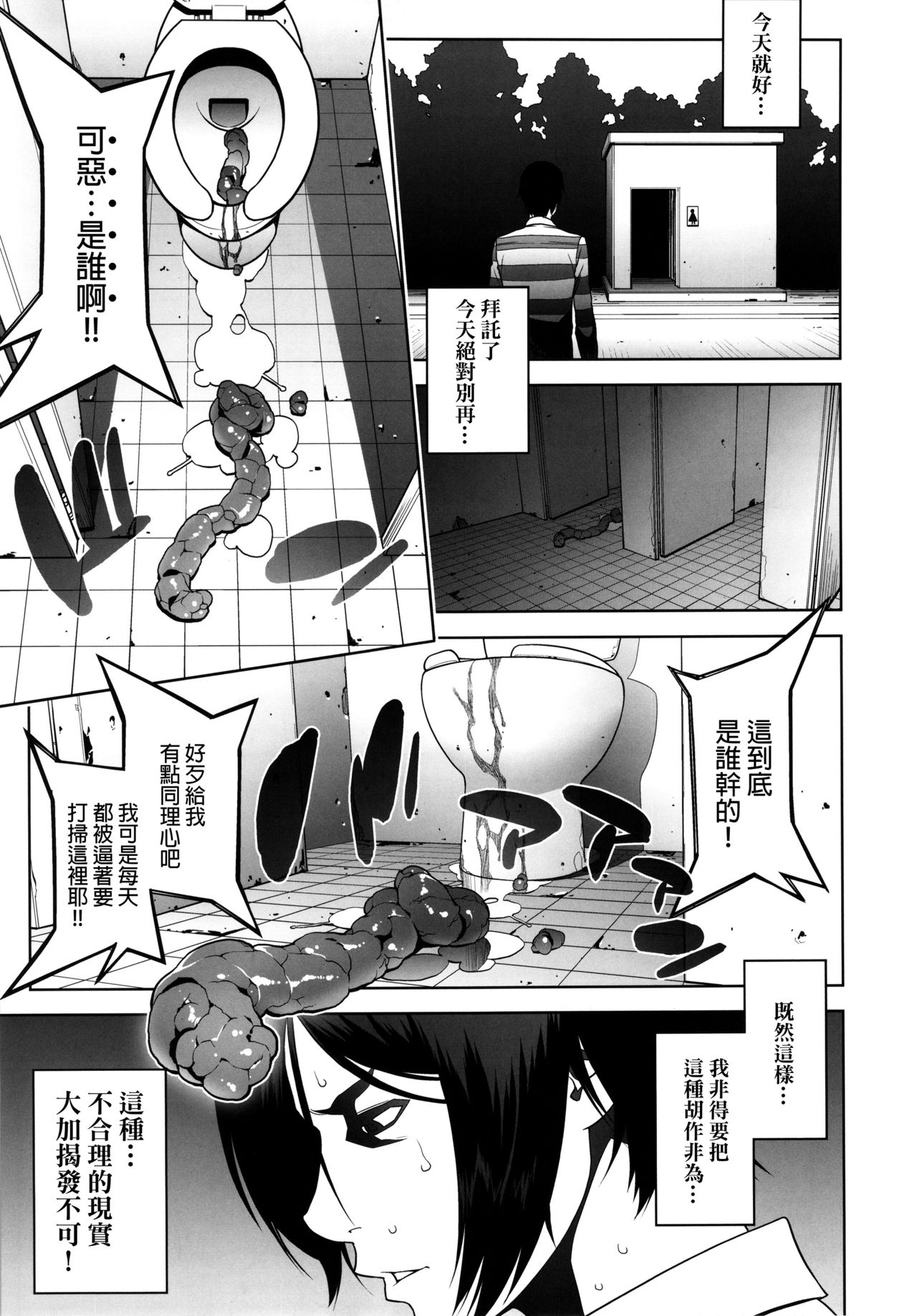 [日本漫画] (C89) [Motchie Kingdom (Motchie)] Ryoujoku Gakuen (Prison School)  单本,眼镜,肛门,巨乳大奶,丝袜#[37P]-4
