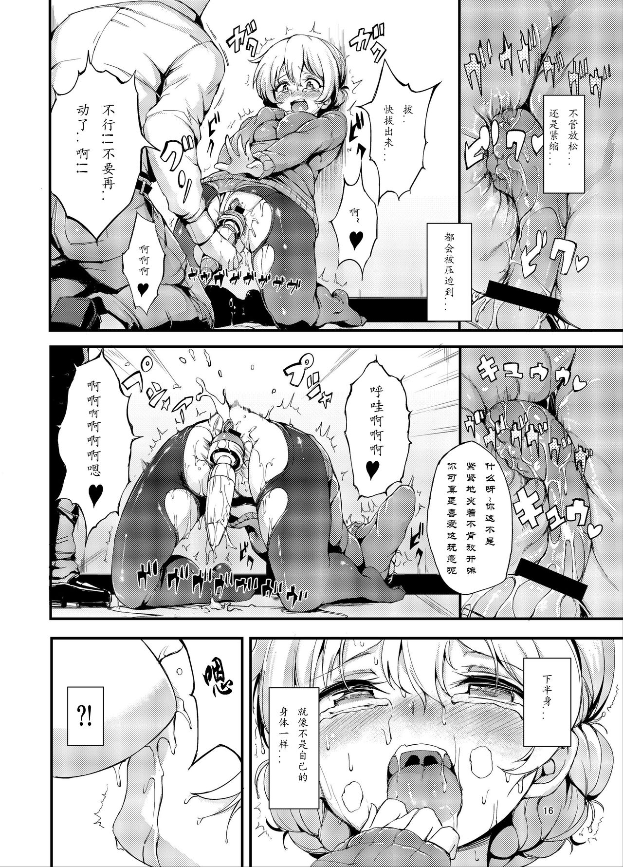 [日本漫画] [Kyockchokyock (Kyockcho)] Kairaku Koucha Izonshou (Girls und Panzer)   单本,单女,单男,内射中出,性玩具#[26P]-15