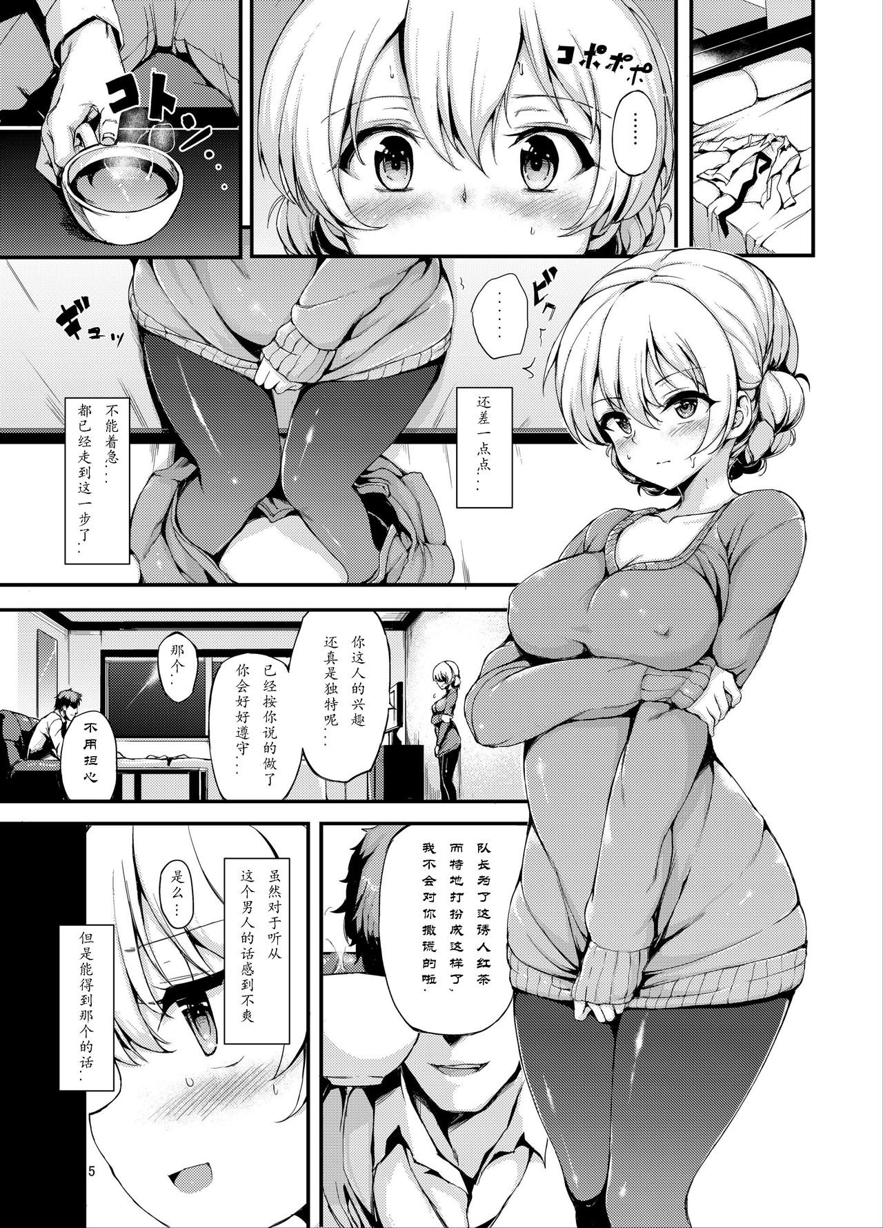 [日本漫画] [Kyockchokyock (Kyockcho)] Kairaku Koucha Izonshou (Girls und Panzer)   单本,单女,单男,内射中出,性玩具#[26P]-4