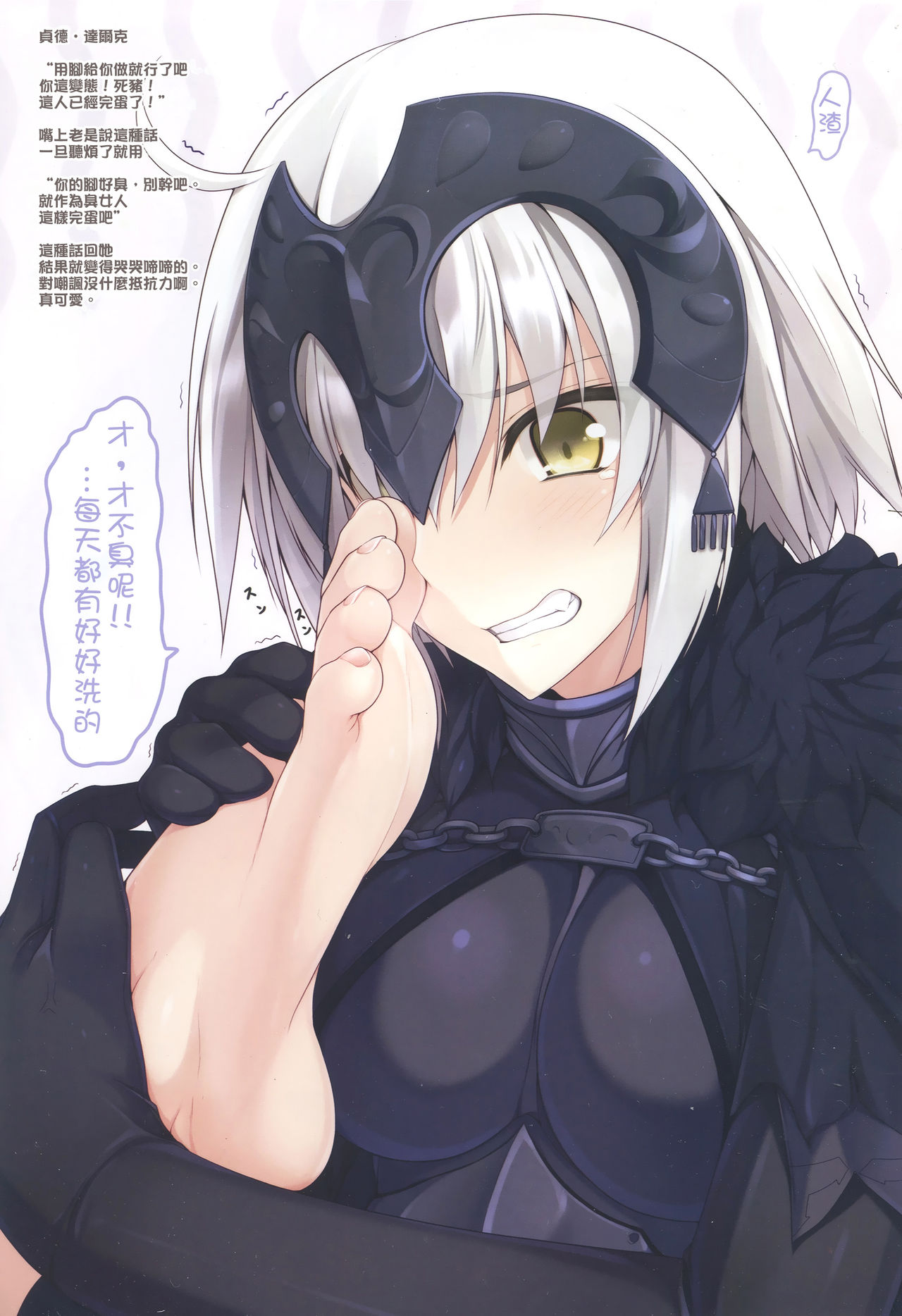 [日本漫画] (C91) [Chural-an (Naturalton)] FGO no Ashibon 3 (Fate/Grand Order)   单本,足交,丝袜#[13P]-6