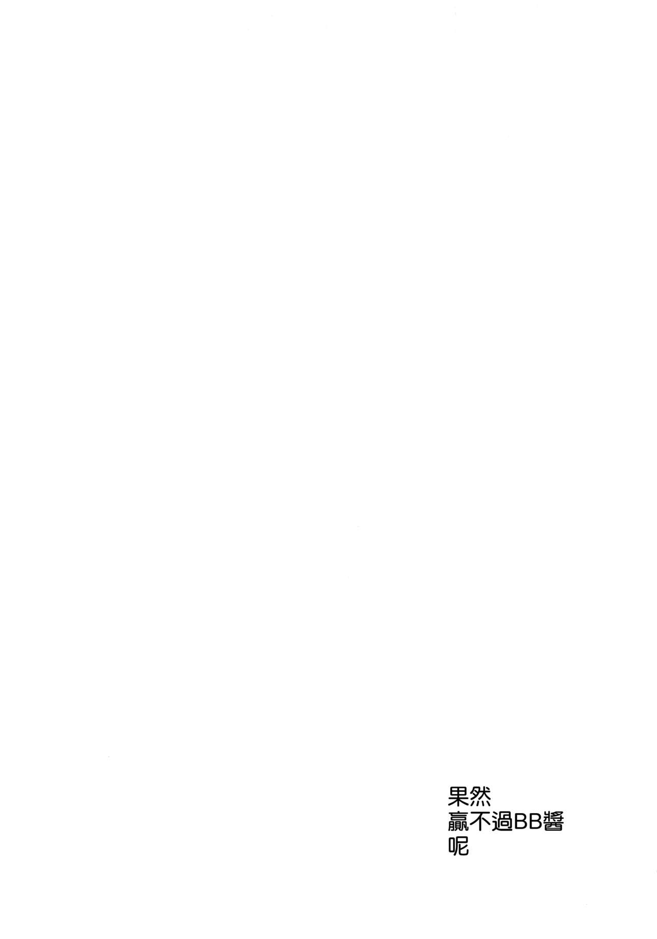 [Manga] (C96) [AMAYADORI+ (Harenchiame)] EXTRA BB REVENGE (Fate/Grand Order) Single book, anal, big tits, single female, single male, creampie#[20P]-18