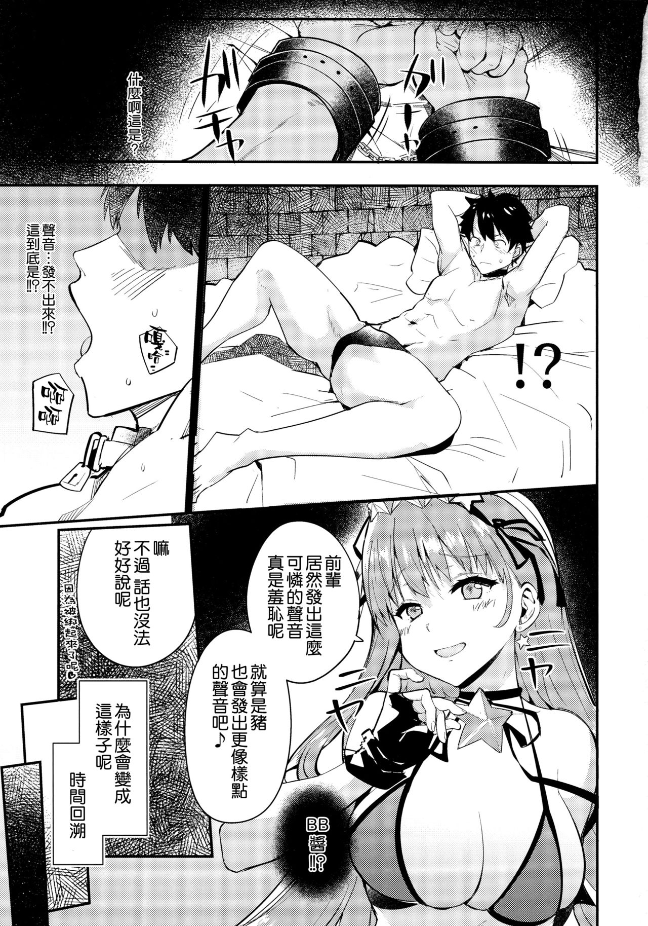 [Manga] (C96) [AMAYADORI+ (Harenchiame)] EXTRA BB REVENGE (Fate/Grand Order) Single book, anal, big tits, single female, single male, creampie#[20P]-2