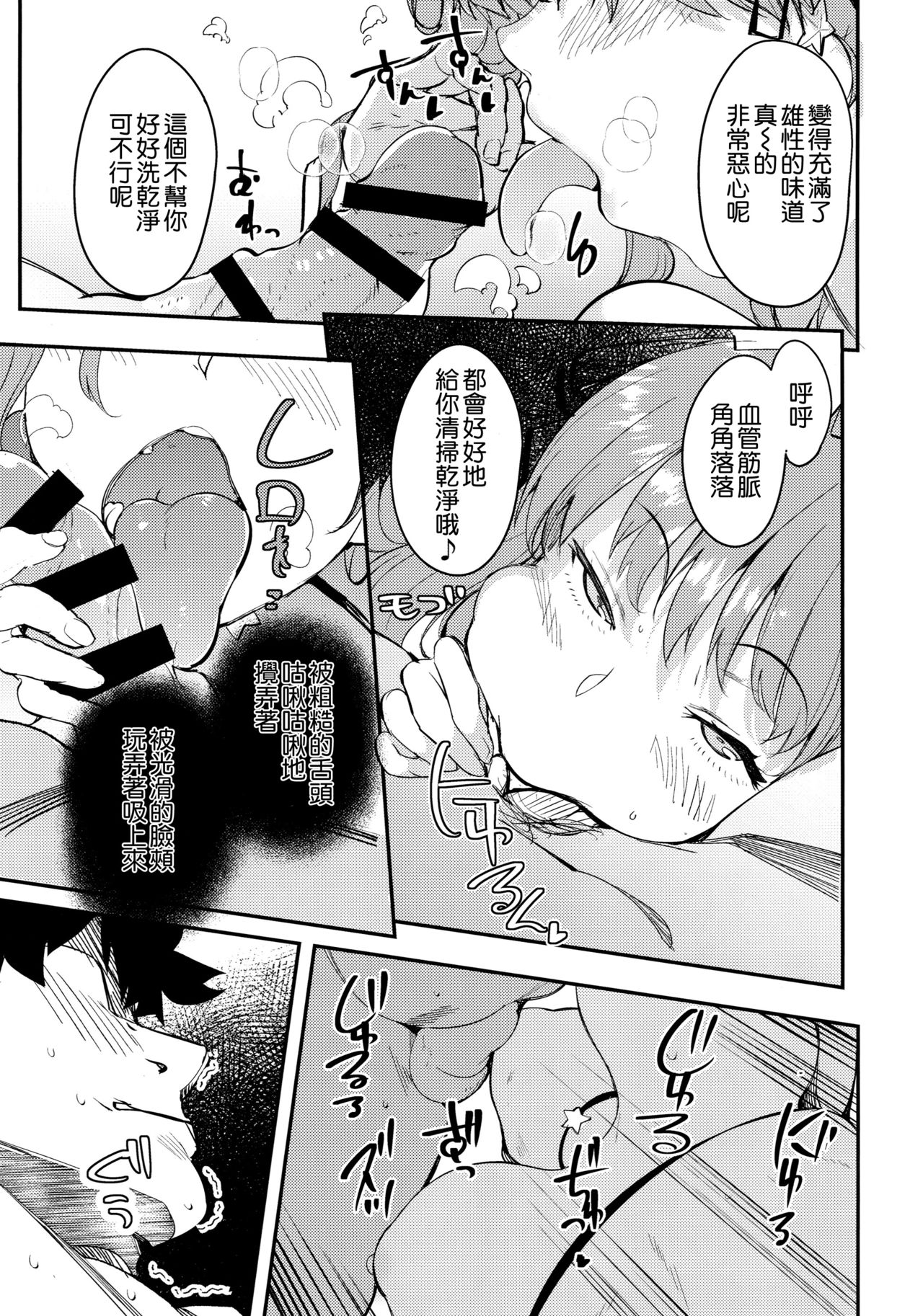 [Manga] (C96) [AMAYADORI+ (Harenchiame)] EXTRA BB REVENGE (Fate/Grand Order) Single book, anal, big tits, single female, single male, creampie#[20P]-8