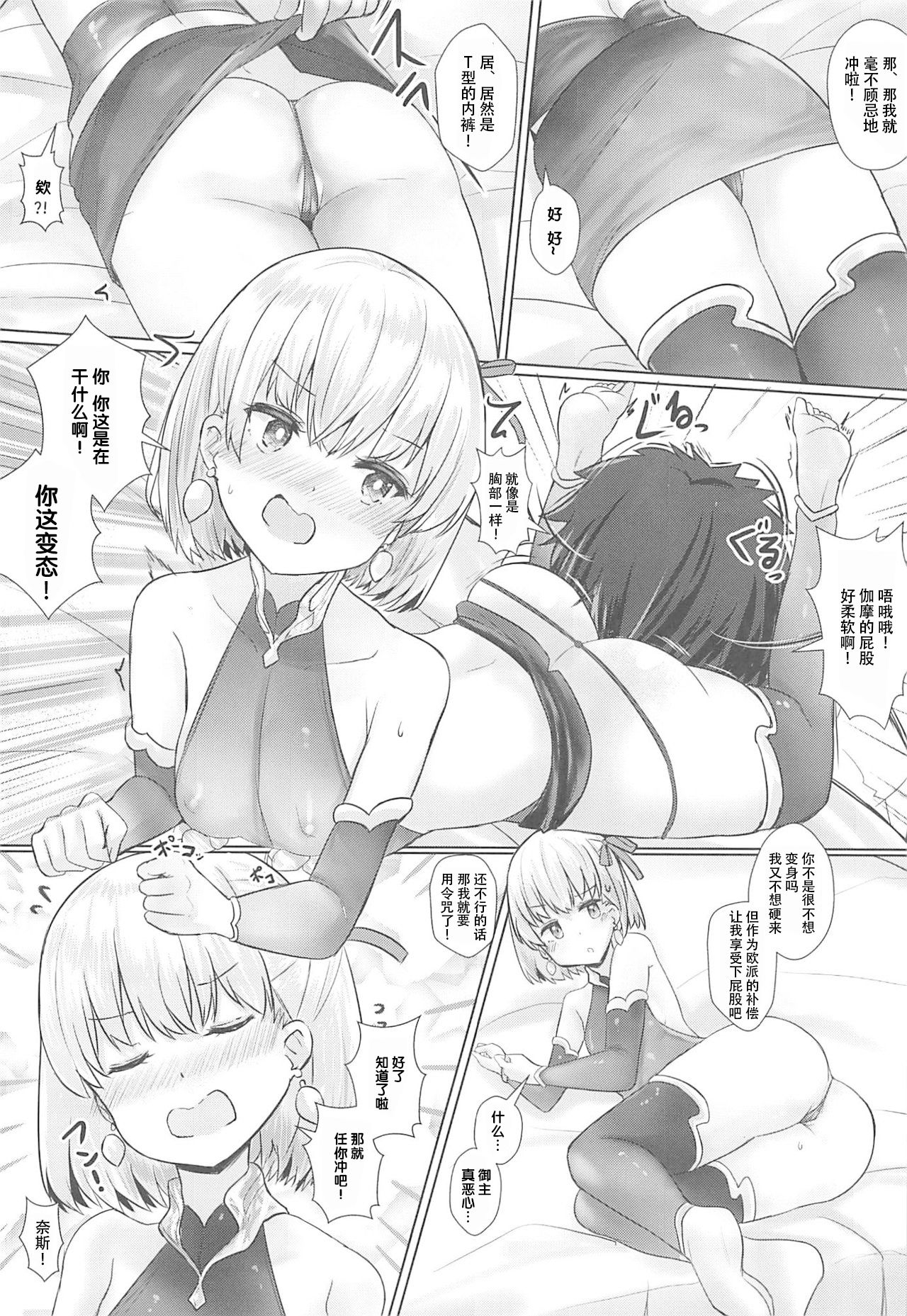 [Manga] [Neruneru (Nerune)] Kama Zanmai (Fate/Grand Order Single book, loli, big breasts, single men, stockings#[20P]-3