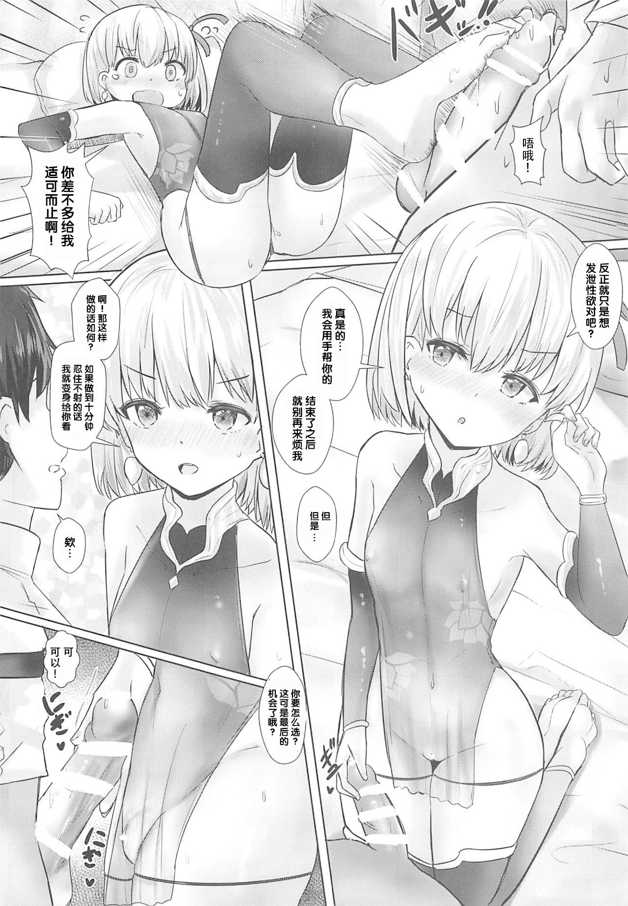 [Manga] [Neruneru (Nerune)] Kama Zanmai (Fate/Grand Order Single book, loli, big breasts, single men, stockings#[20P]-5
