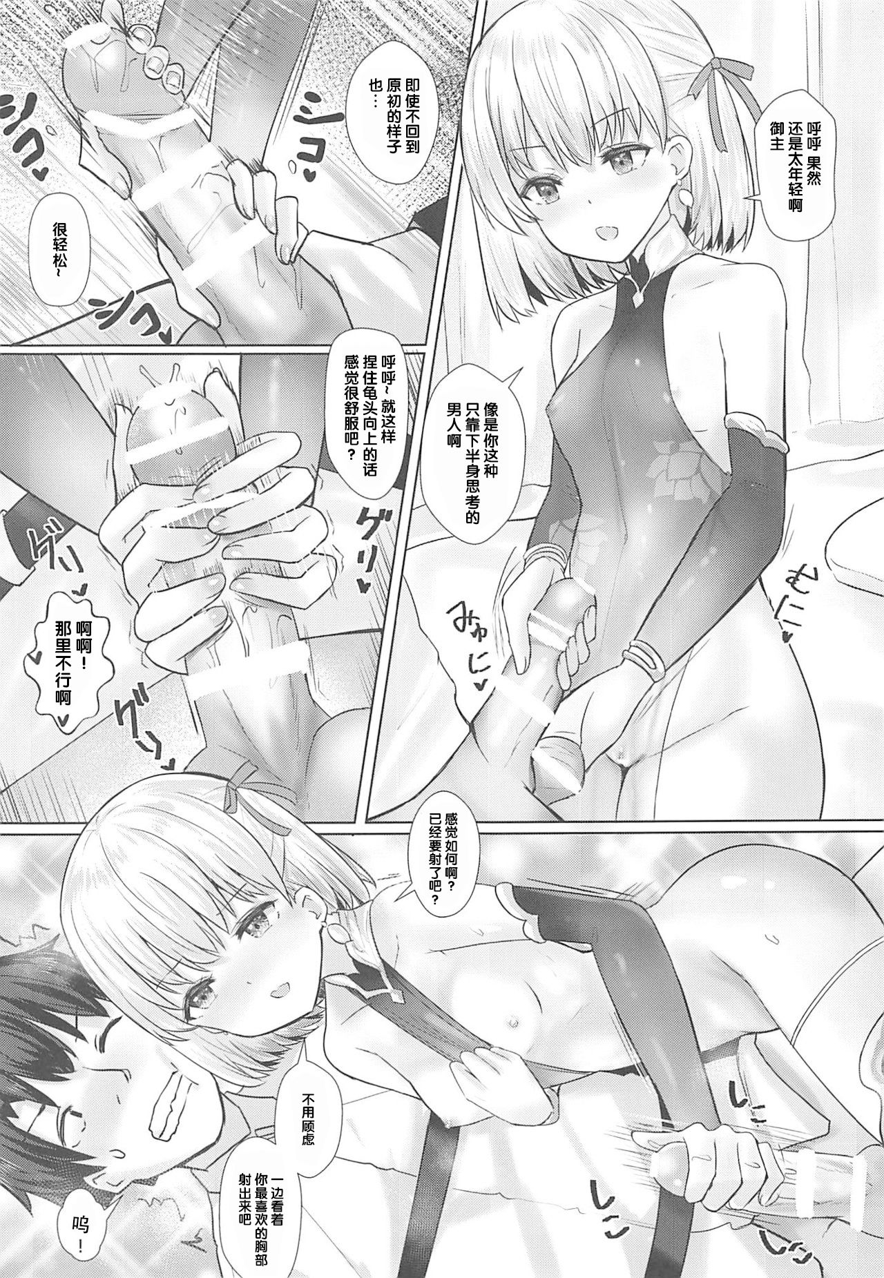 [Manga] [Neruneru (Nerune)] Kama Zanmai (Fate/Grand Order Single book, loli, big breasts, single men, stockings#[20P]-6