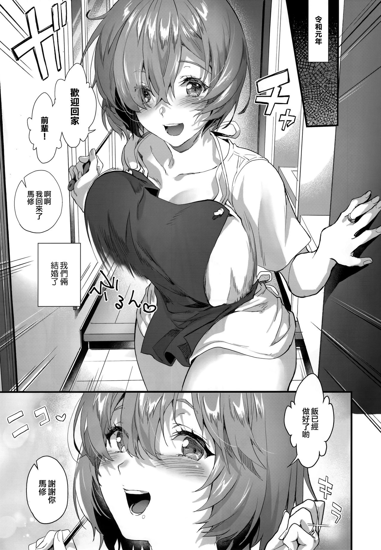 [Manga] (C96) [sagejh (sage jh)] Shinkn, Mash  Newlywed, Matthew (Fate/Grand Order) Single book, big breasts, single female, single male#[24P]-2