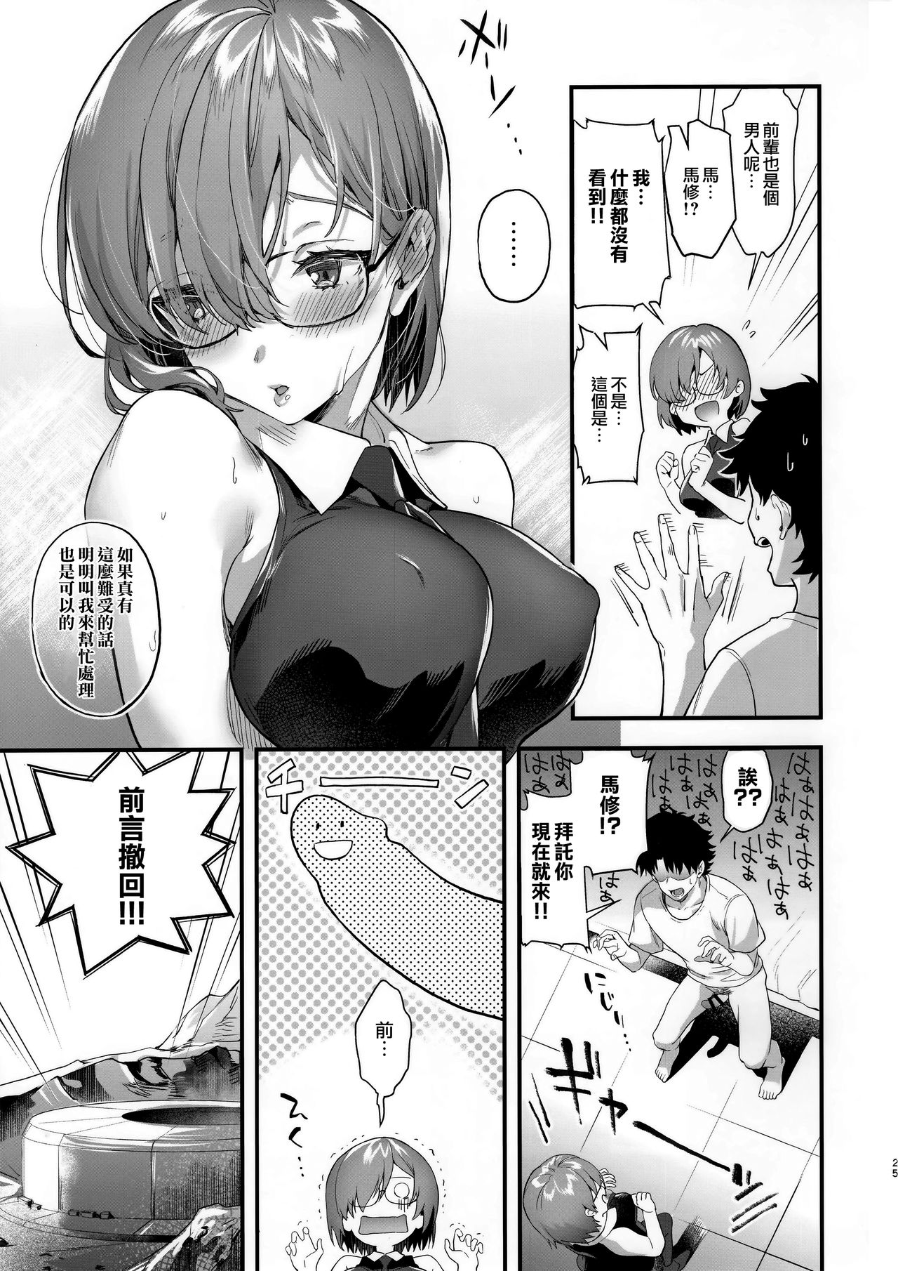 [Manga] (C96) [sagejh (sage jh)] Shinkn, Mash  Newlywed, Matthew (Fate/Grand Order) Single book, big breasts, single female, single male#[24P]-24