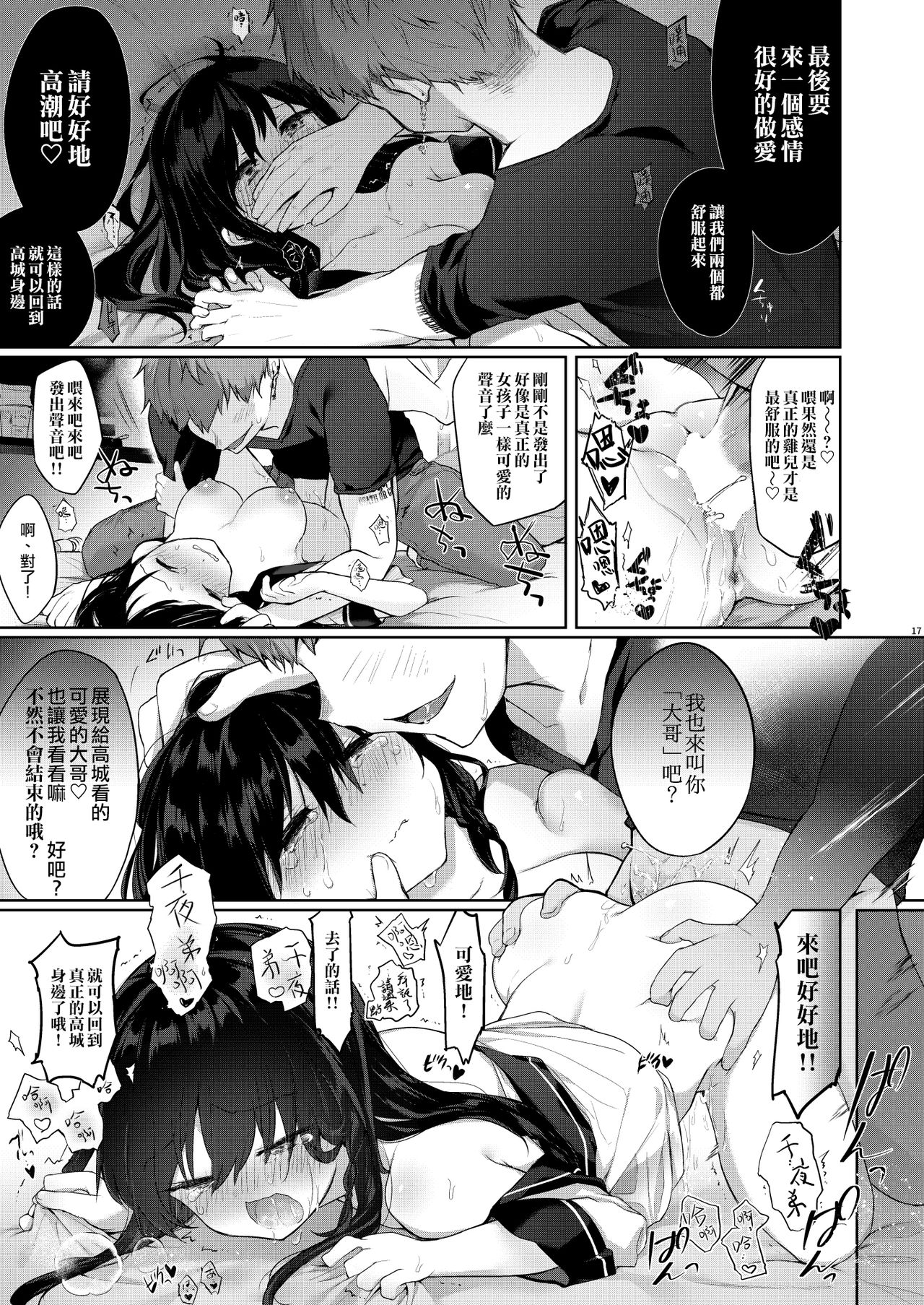 [日本漫画] [Chuusei Mafuman (Kurimoti Tiduru)] Nyotaika Aniki to Omocha de Asobu Hon  单本,NTR,女学生制服,束缚,性玩具#[39P]-16