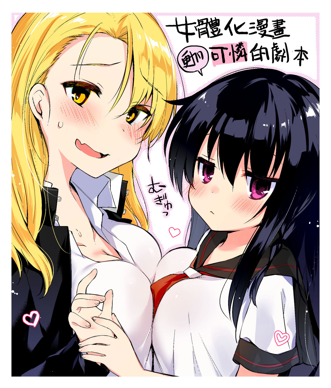 [日本漫画] [Chuusei Mafuman (Kurimoti Tiduru)] Nyotaika Aniki to Omocha de Asobu Hon  单本,NTR,女学生制服,束缚,性玩具#[39P]-27