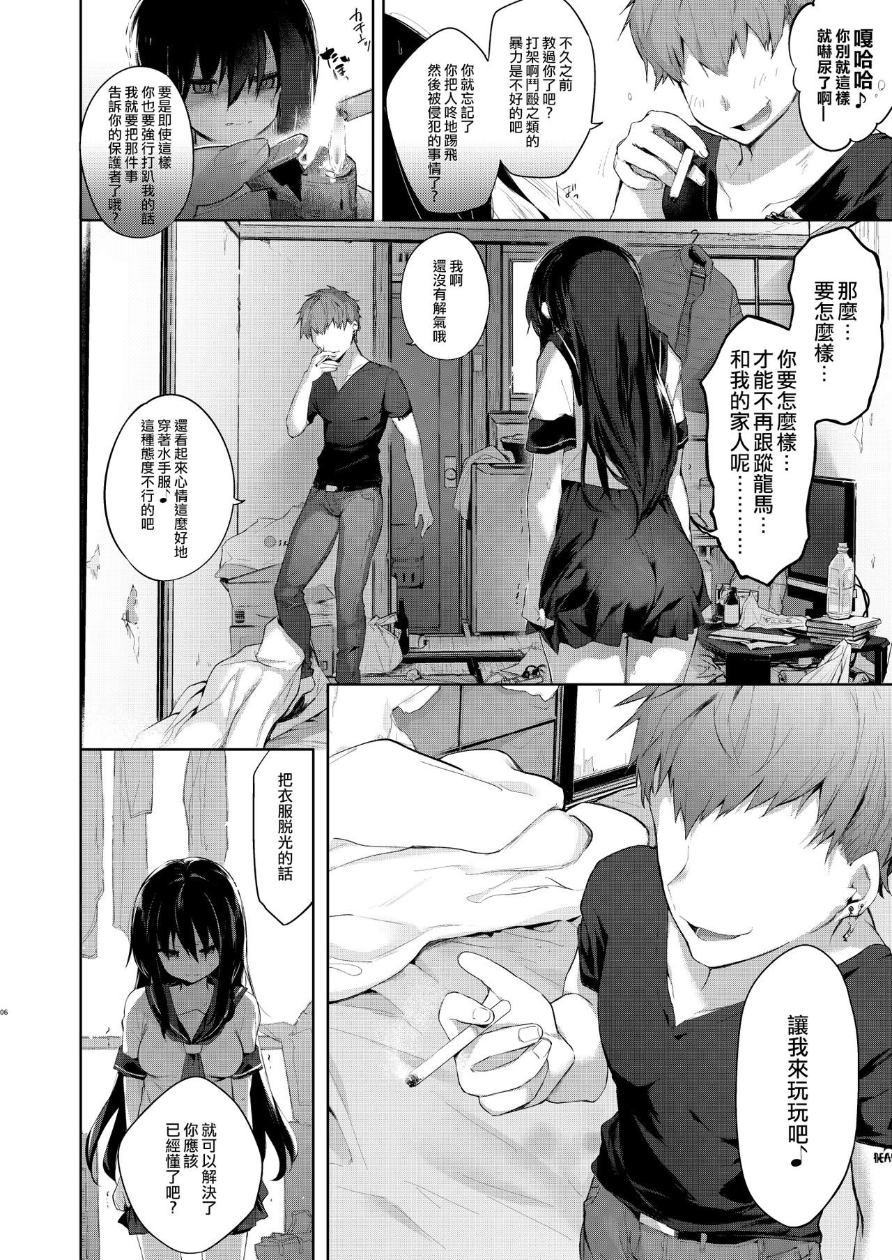 [日本漫画] [Chuusei Mafuman (Kurimoti Tiduru)] Nyotaika Aniki to Omocha de Asobu Hon  单本,NTR,女学生制服,束缚,性玩具#[39P]-5