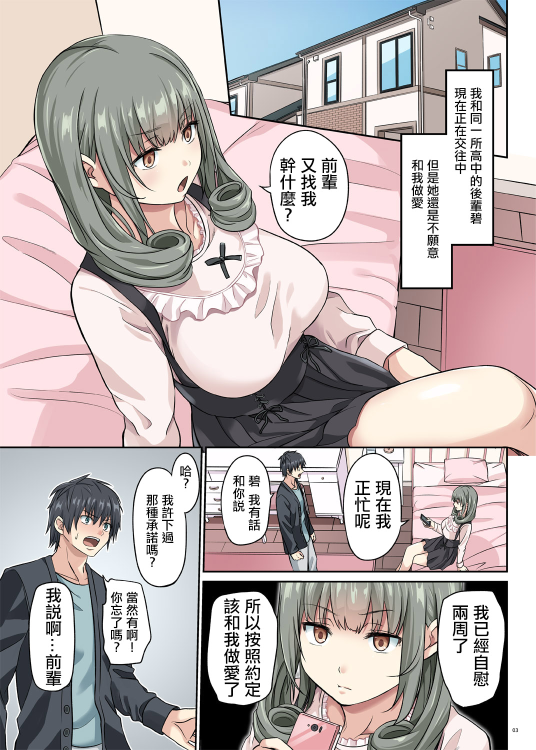 [Manga] [Muntain tpper (yamahaata rian)] d-s sukai n sundme seme Single book, training, single female, single male#[18P]-2