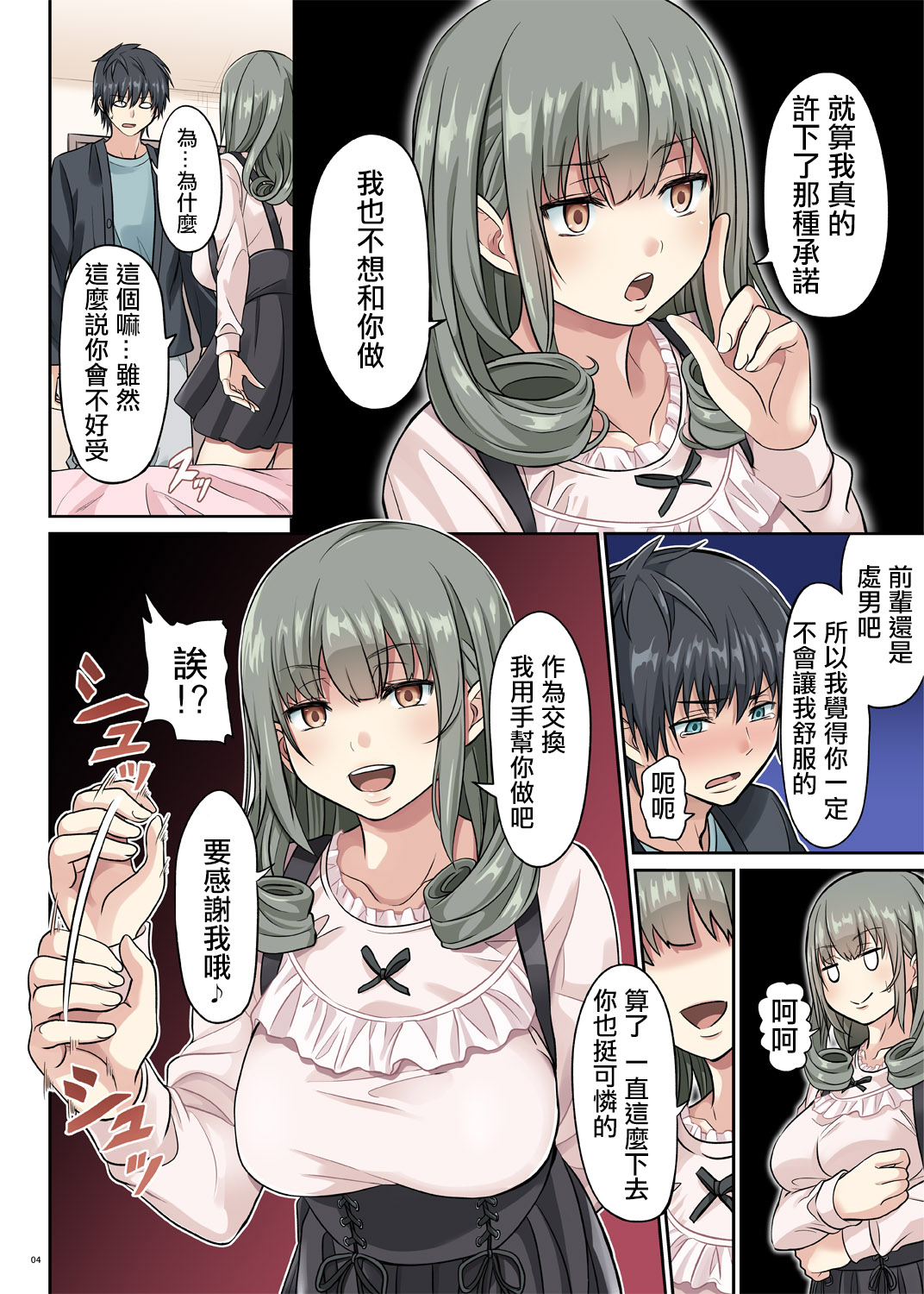 [Manga] [Muntain tpper (yamahaata rian)] d-s sukai n sundme seme Single book, training, single female, single male#[18P]-3