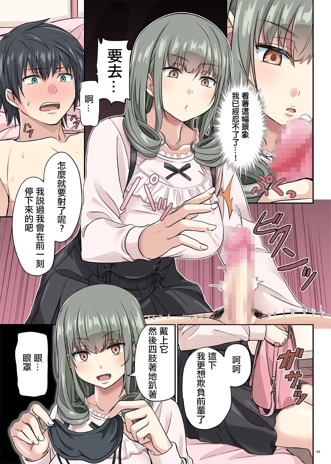[Manga] [Muntain tpper (yamahaata rian)] d-s sukai n sundme seme Single book, training, single female, single male#[18P]-8