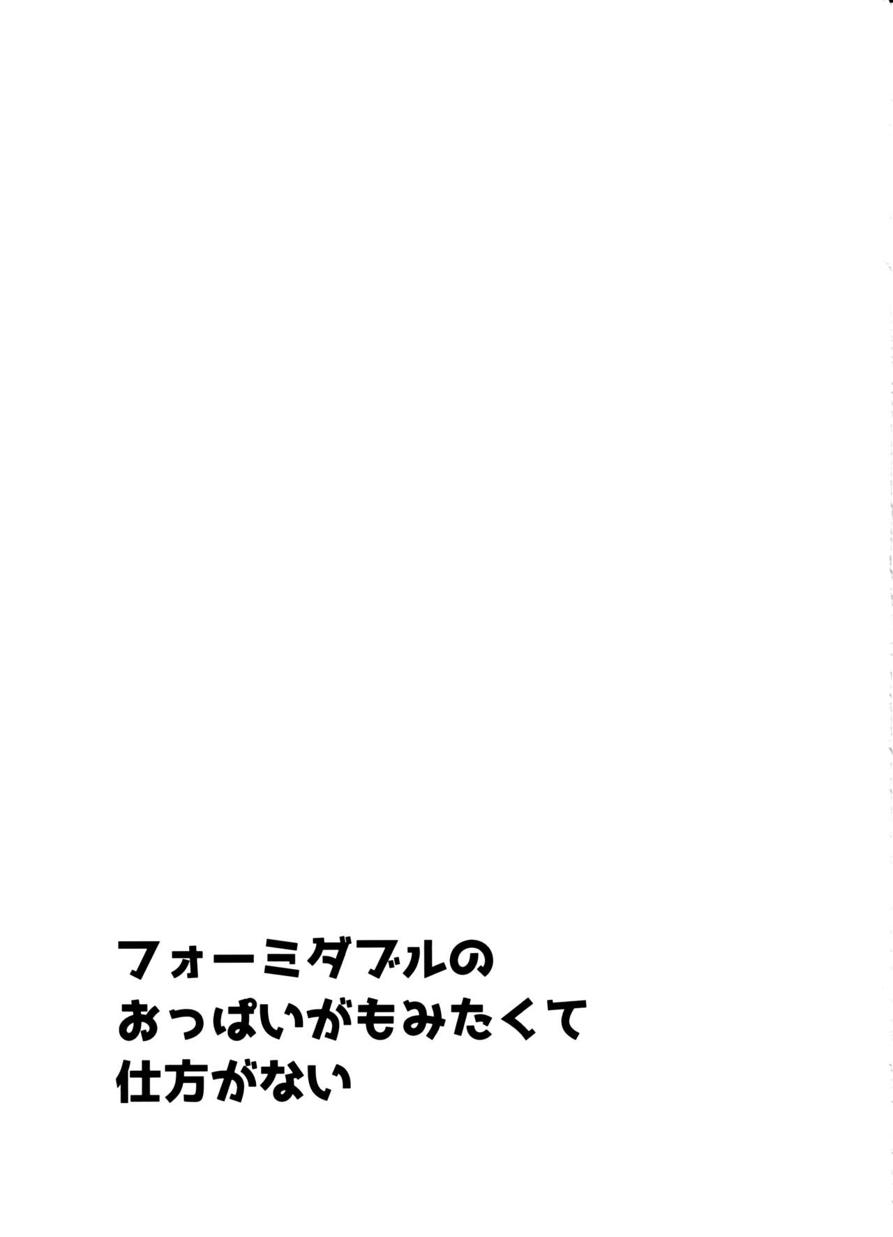 [日本漫画] (C97) [An-Arc (Hamo)] Formidable no Oppai ga Momitakute Shikataganai (Azur Lane)   单本,肛门,巨乳大奶,群P,丝袜,两穴同时插入#[34P]-2