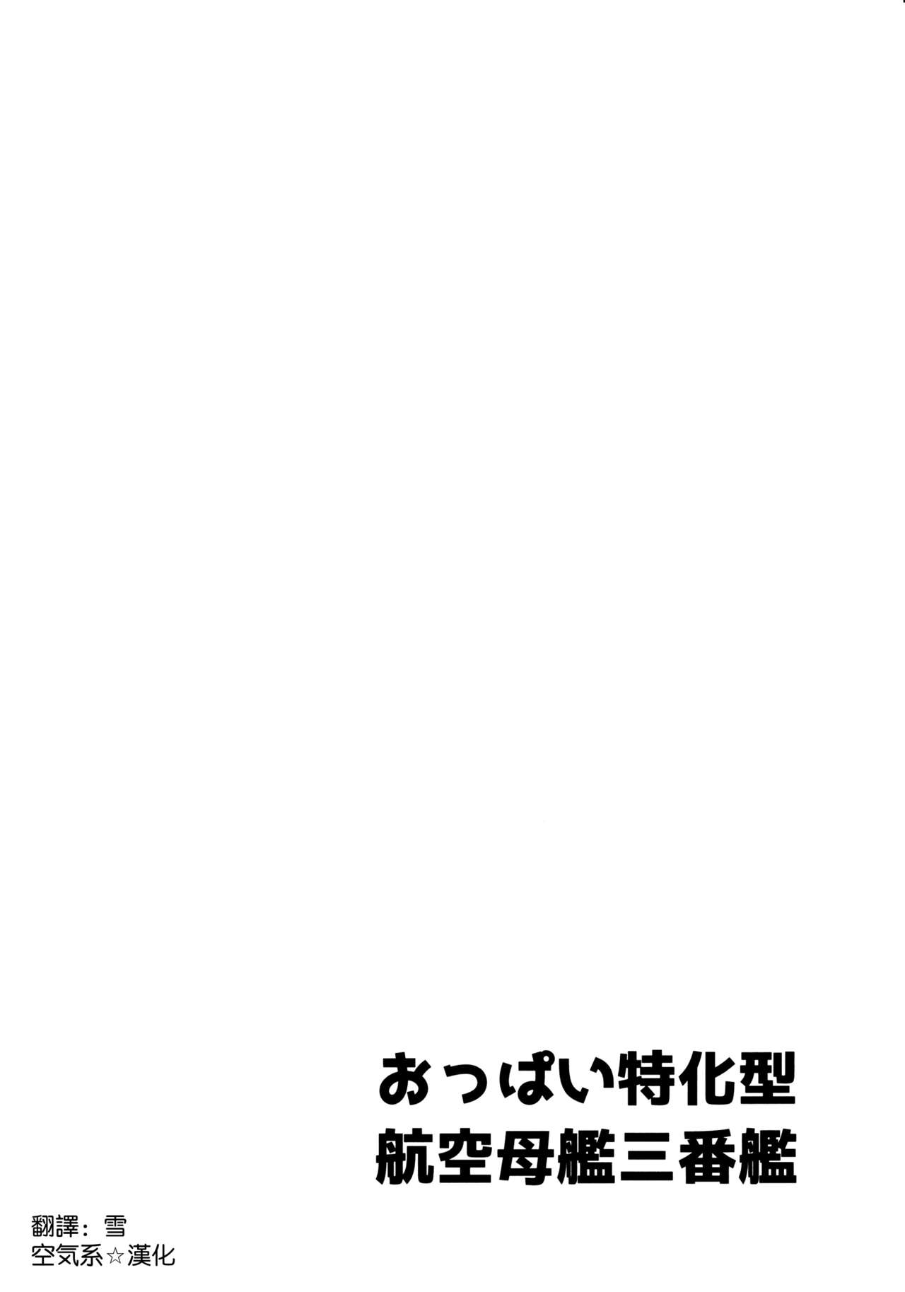 [日本漫画] (C97) [An-Arc (Hamo)] Formidable no Oppai ga Momitakute Shikataganai (Azur Lane)   单本,肛门,巨乳大奶,群P,丝袜,两穴同时插入#[34P]-3