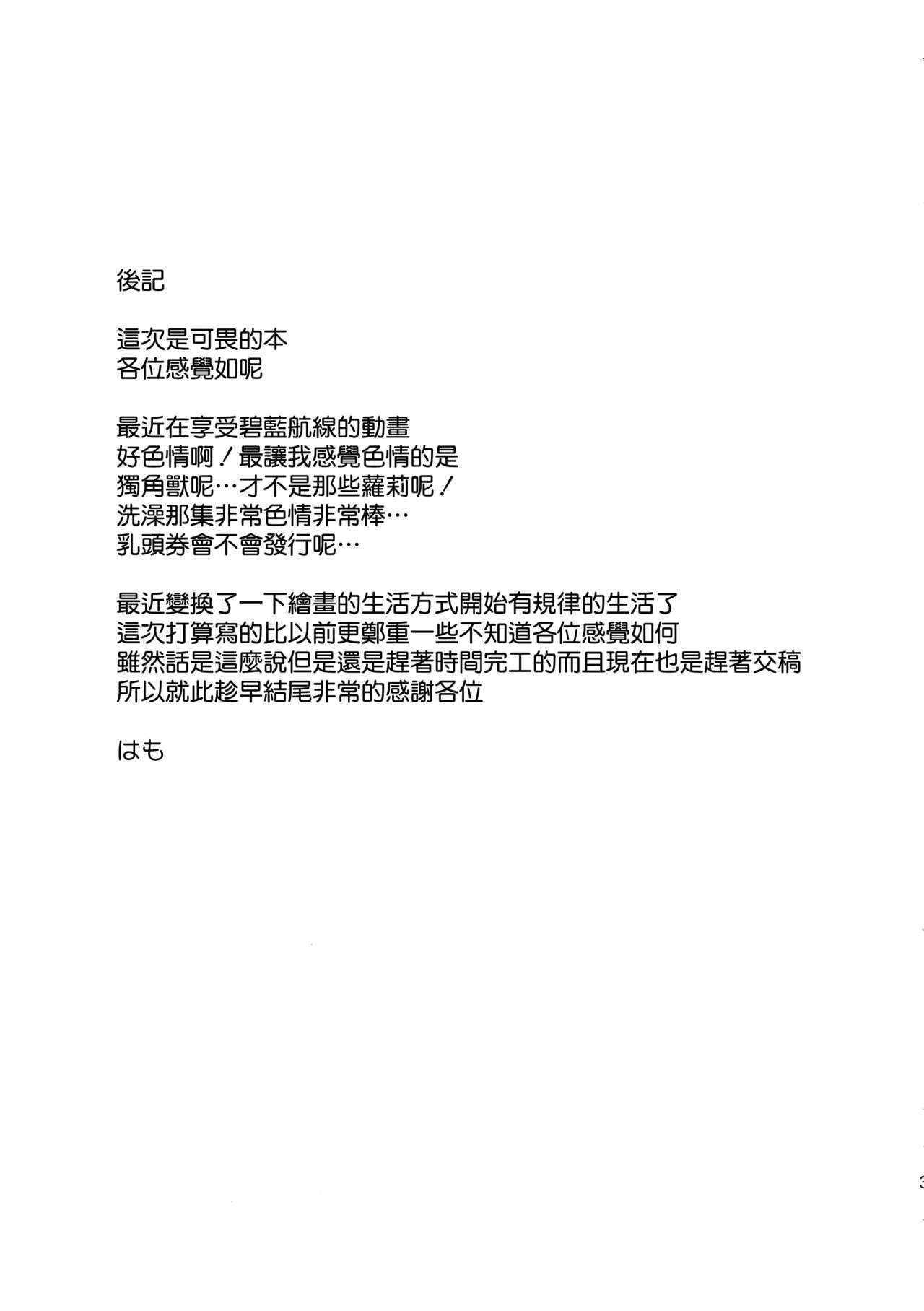 [日本漫画] (C97) [An-Arc (Hamo)] Formidable no Oppai ga Momitakute Shikataganai (Azur Lane)   单本,肛门,巨乳大奶,群P,丝袜,两穴同时插入#[34P]-32