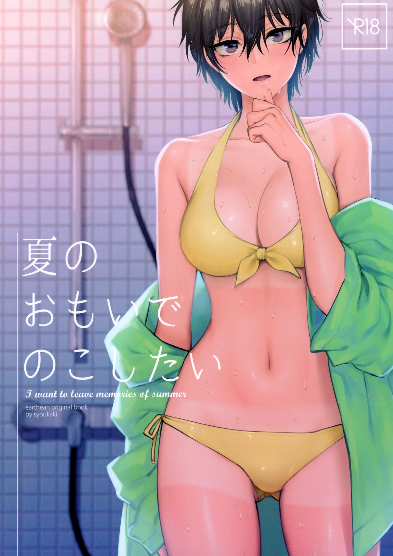 [Manga] (Comitia126) [Earthean (syukaki)] Natsu n omide nkshitai Single book, NTR, single female, single male, bikini, swimsuit#[21P]-1