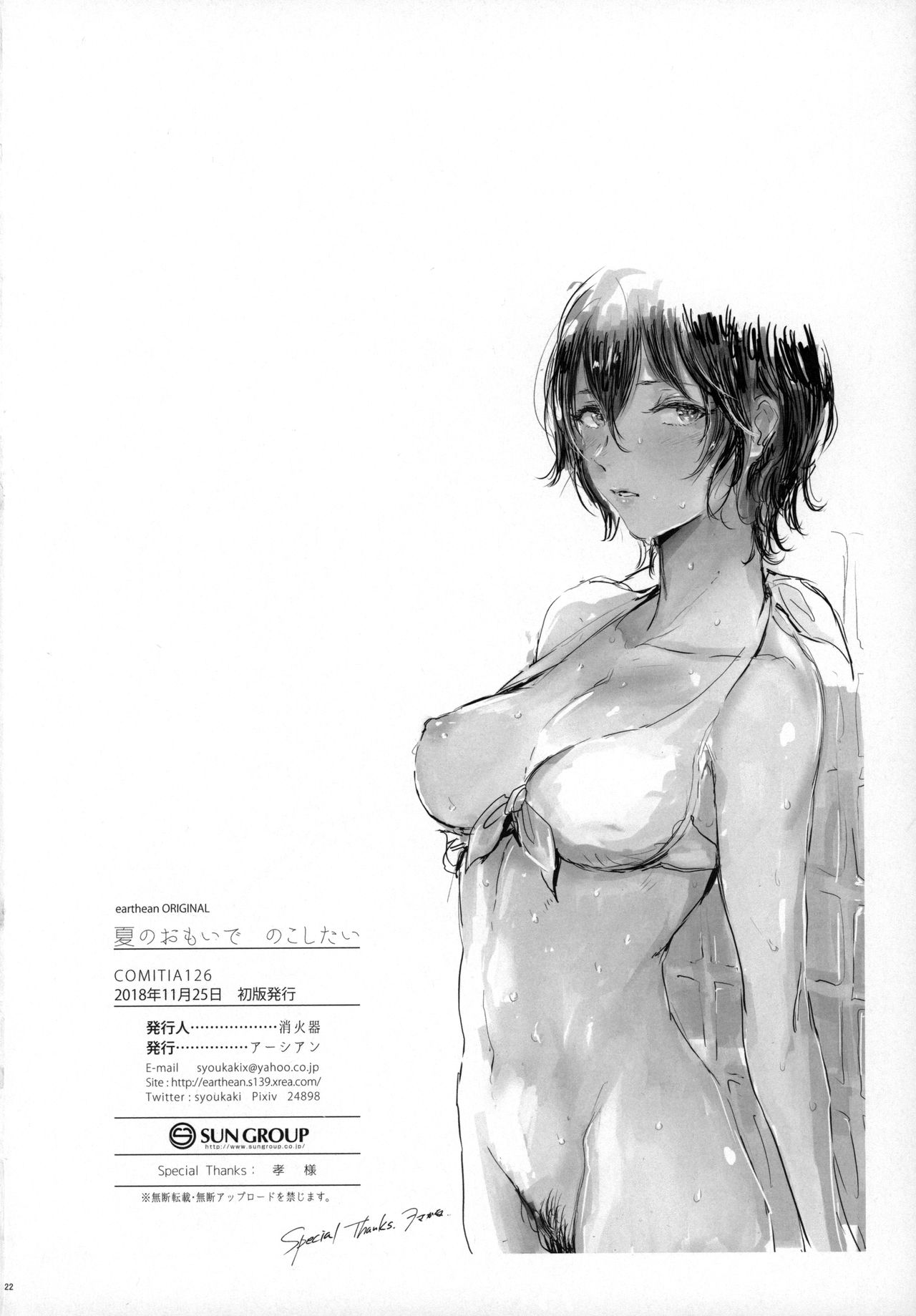 [Manga] (Comitia126) [Earthean (syukaki)] Natsu n omide nkshitai Single book, NTR, single female, single male, bikini, swimsuit#[21P]-21