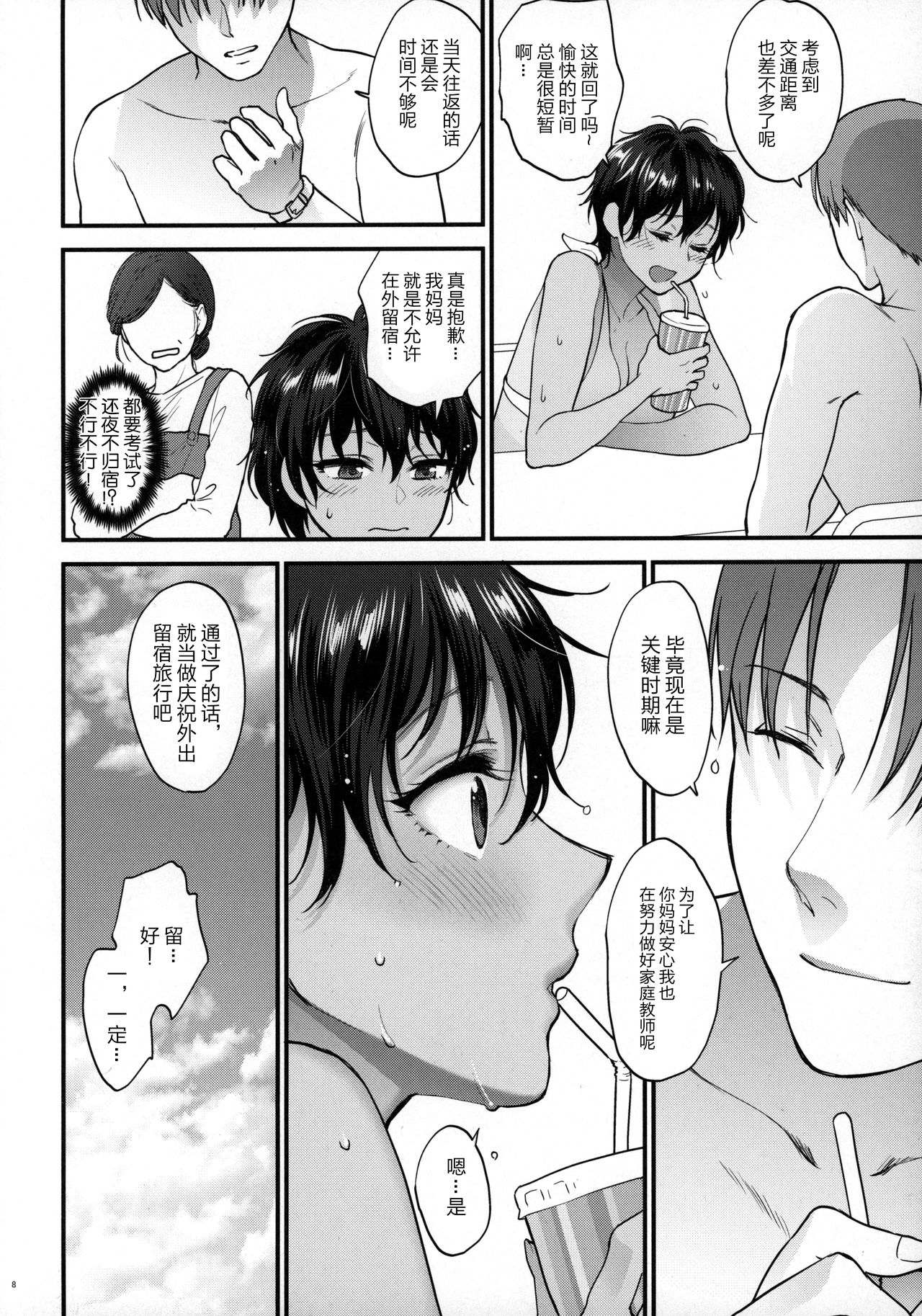 [Manga] (Comitia126) [Earthean (syukaki)] Natsu n omide nkshitai Single book, NTR, single female, single male, bikini, swimsuit#[21P]-7