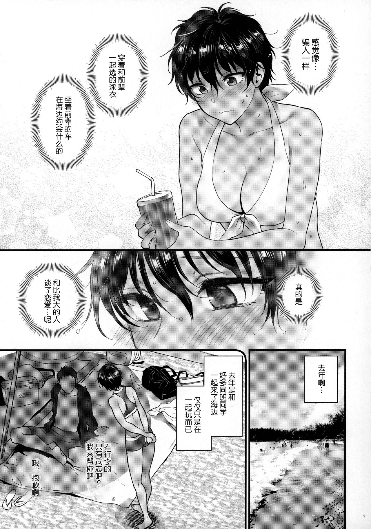 [Manga] (Comitia126) [Earthean (syukaki)] Natsu n omide nkshitai Single book, NTR, single female, single male, bikini, swimsuit#[21P]-8