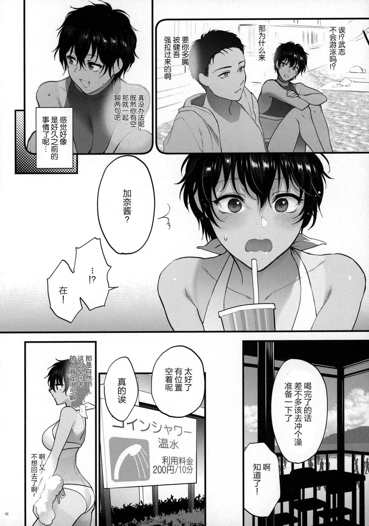 [Manga] (Comitia126) [Earthean (syukaki)] Natsu n omide nkshitai Single book, NTR, single female, single male, bikini, swimsuit#[21P]-9