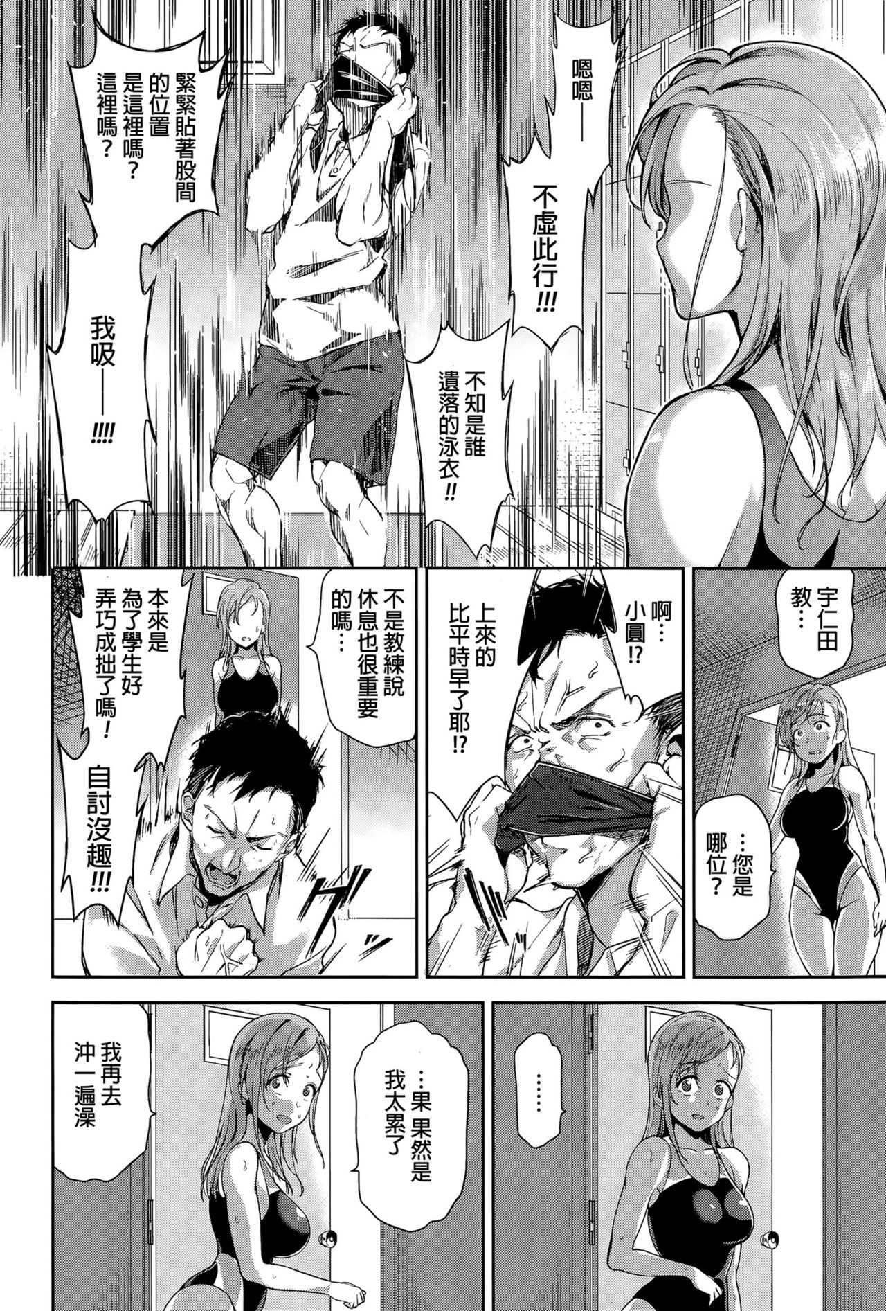 [日本漫画] [sugarBt] Oshiete! Coach (COMIC Tenma 2015-11)  单本,巨乳大奶,单女,单男,内射中出#[25P]-4