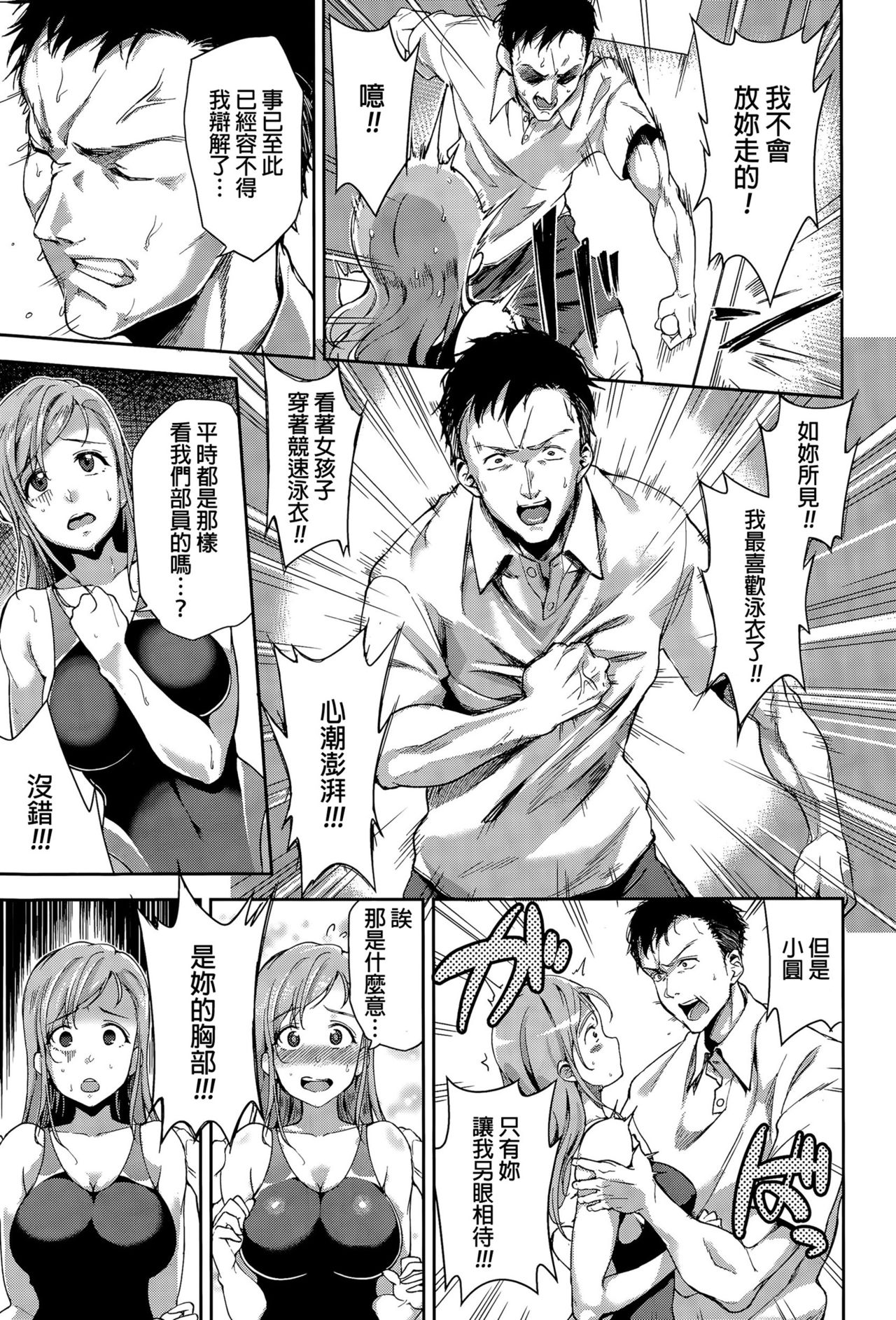 [日本漫画] [sugarBt] Oshiete! Coach (COMIC Tenma 2015-11)  单本,巨乳大奶,单女,单男,内射中出#[25P]-5