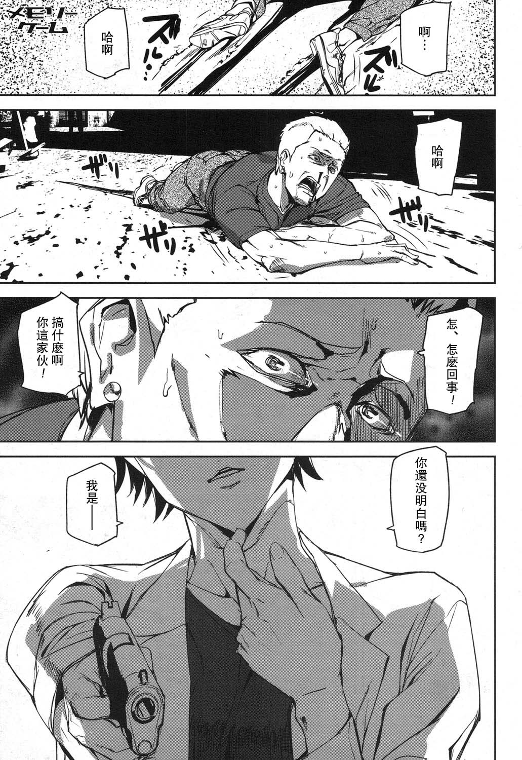 [日本漫画] [Ashiomi Masato] Memory Game (COMIC Mugen Tensei 2017-12)  单本,强奸,女学生制服,群P,束缚,丝袜#[25P]-1