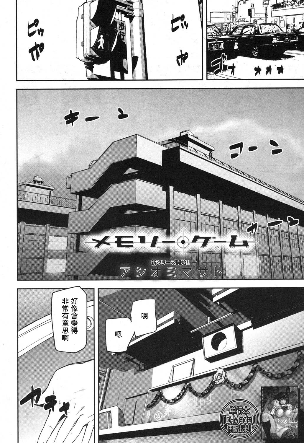 [日本漫画] [Ashiomi Masato] Memory Game (COMIC Mugen Tensei 2017-12)  单本,强奸,女学生制服,群P,束缚,丝袜#[25P]-2