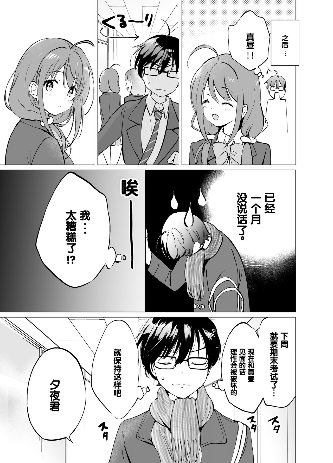 [日本漫画] [Kurimomo (Tsukako)] Ore no Osananajimi ga Amaama Kawaii 2   单本,眼镜,单女,单男,丝袜#[37P]-10