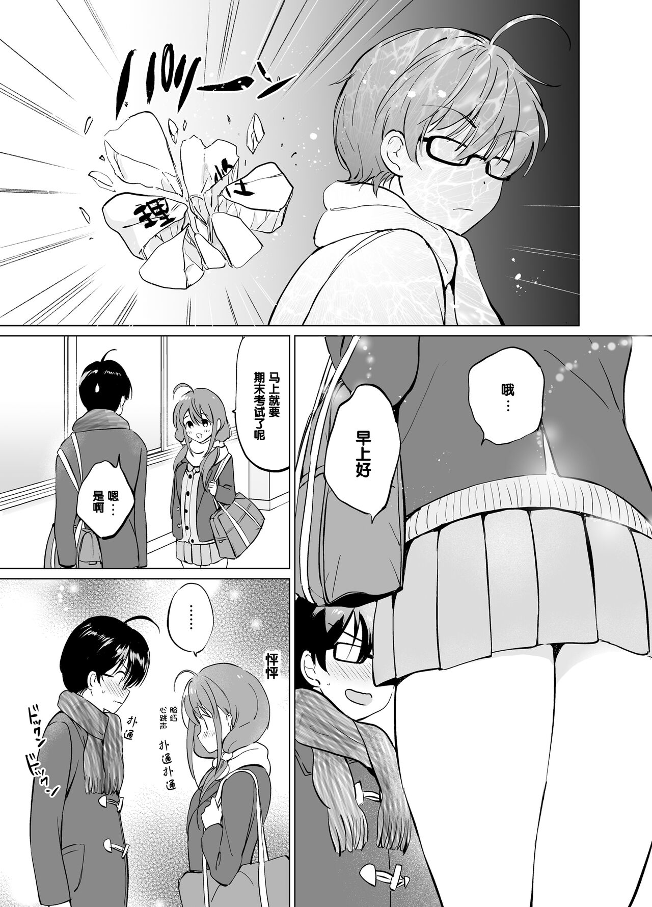 [日本漫画] [Kurimomo (Tsukako)] Ore no Osananajimi ga Amaama Kawaii 2   单本,眼镜,单女,单男,丝袜#[37P]-12