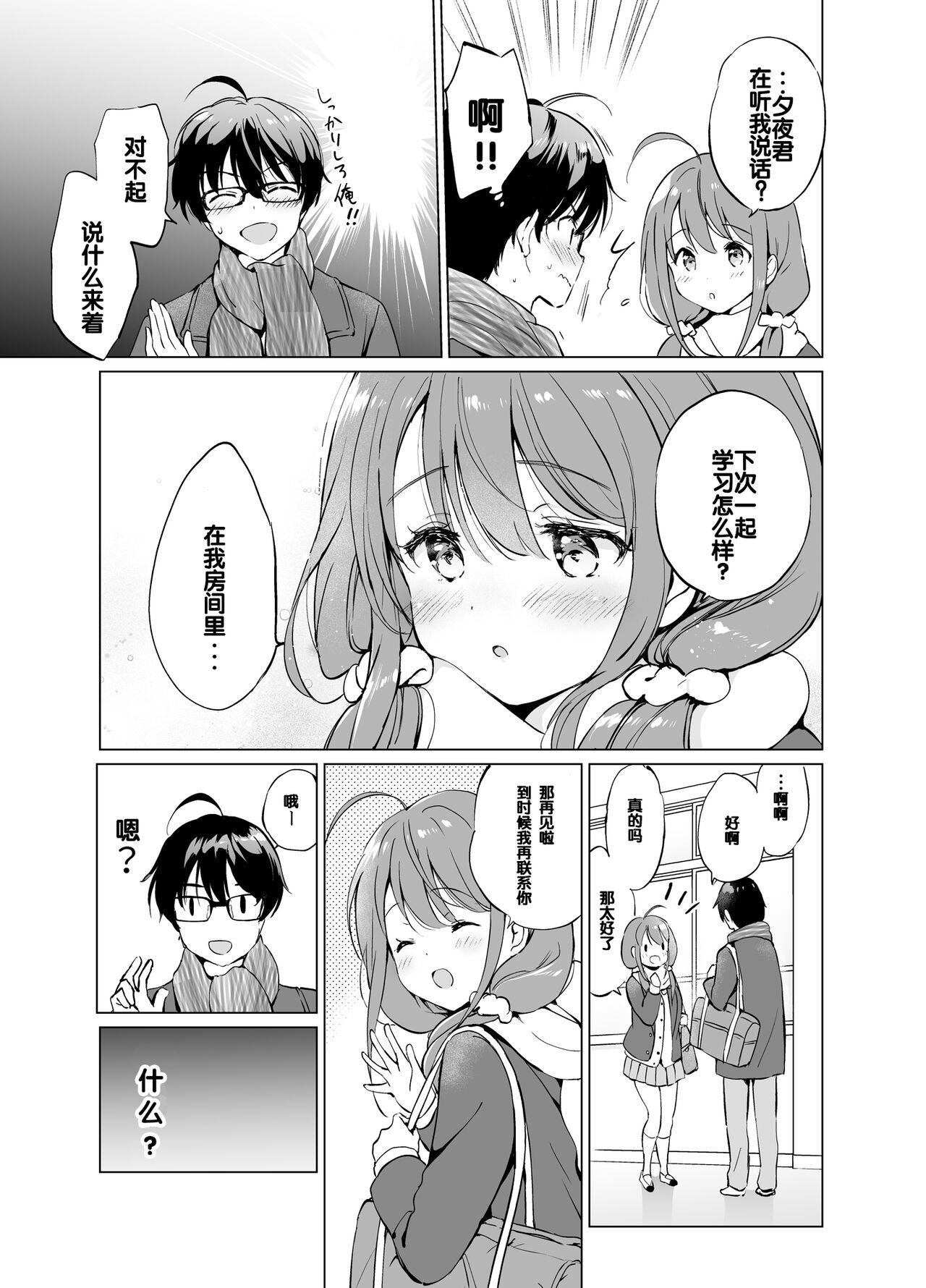 [日本漫画] [Kurimomo (Tsukako)] Ore no Osananajimi ga Amaama Kawaii 2   单本,眼镜,单女,单男,丝袜#[37P]-14