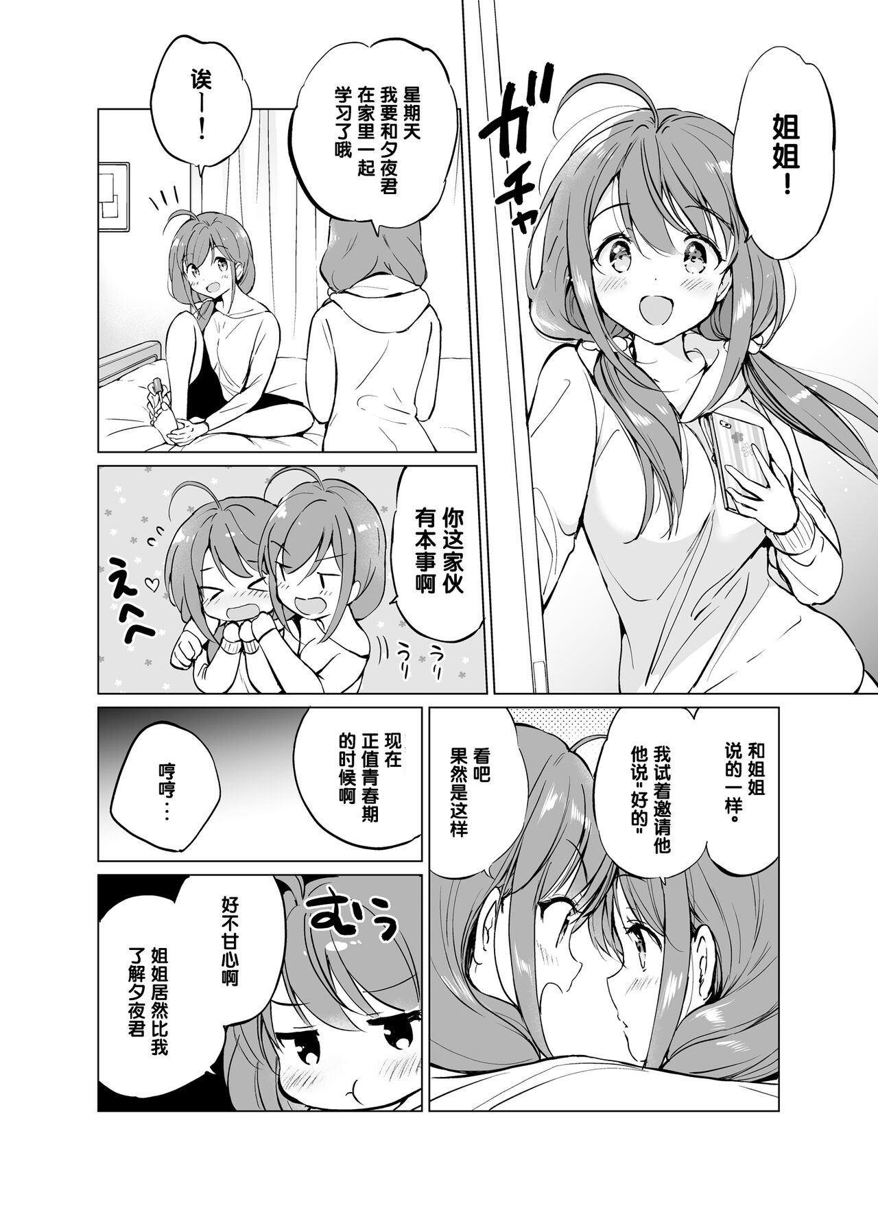 [日本漫画] [Kurimomo (Tsukako)] Ore no Osananajimi ga Amaama Kawaii 2   单本,眼镜,单女,单男,丝袜#[37P]-17