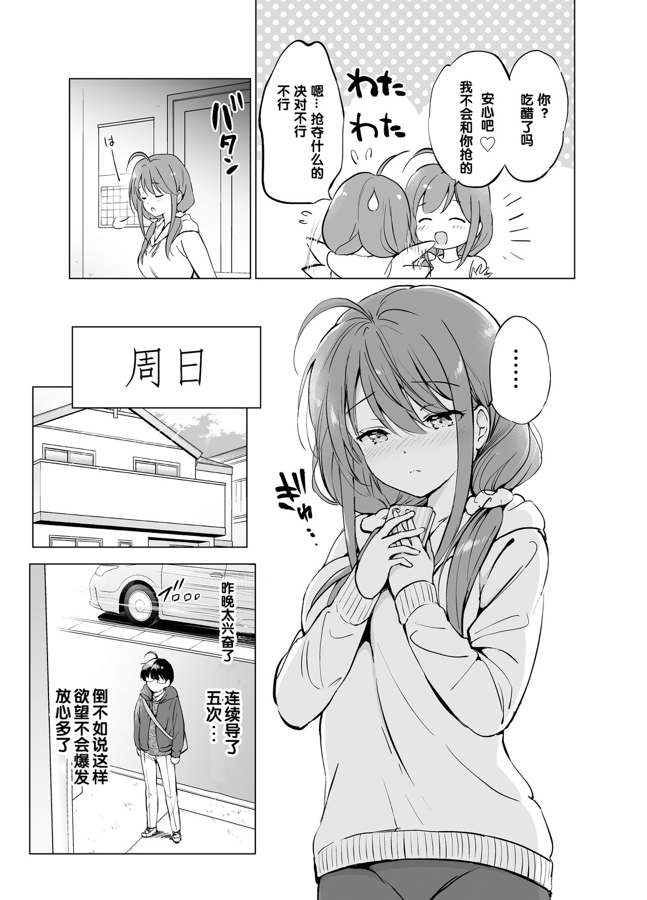 [日本漫画] [Kurimomo (Tsukako)] Ore no Osananajimi ga Amaama Kawaii 2   单本,眼镜,单女,单男,丝袜#[37P]-18