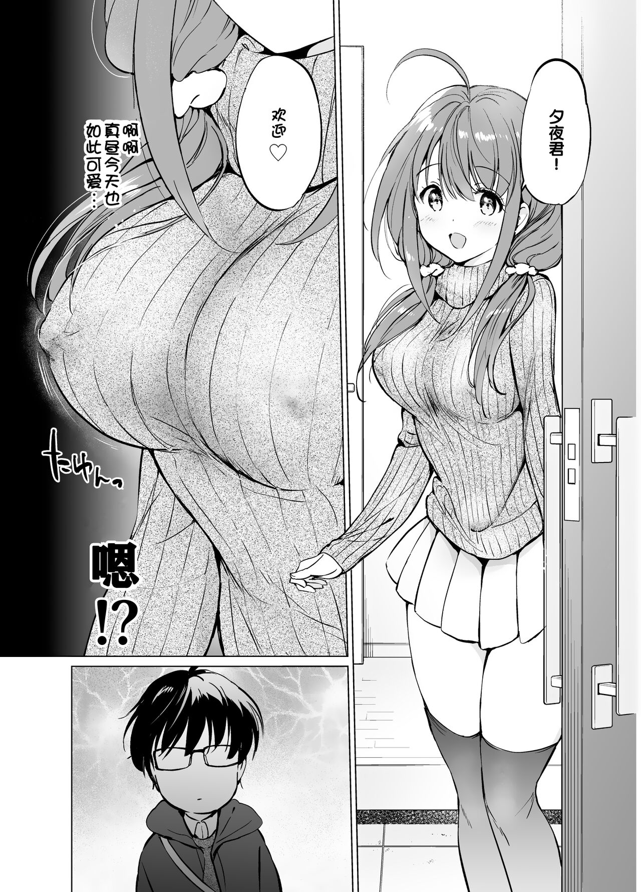 [日本漫画] [Kurimomo (Tsukako)] Ore no Osananajimi ga Amaama Kawaii 2   单本,眼镜,单女,单男,丝袜#[37P]-19