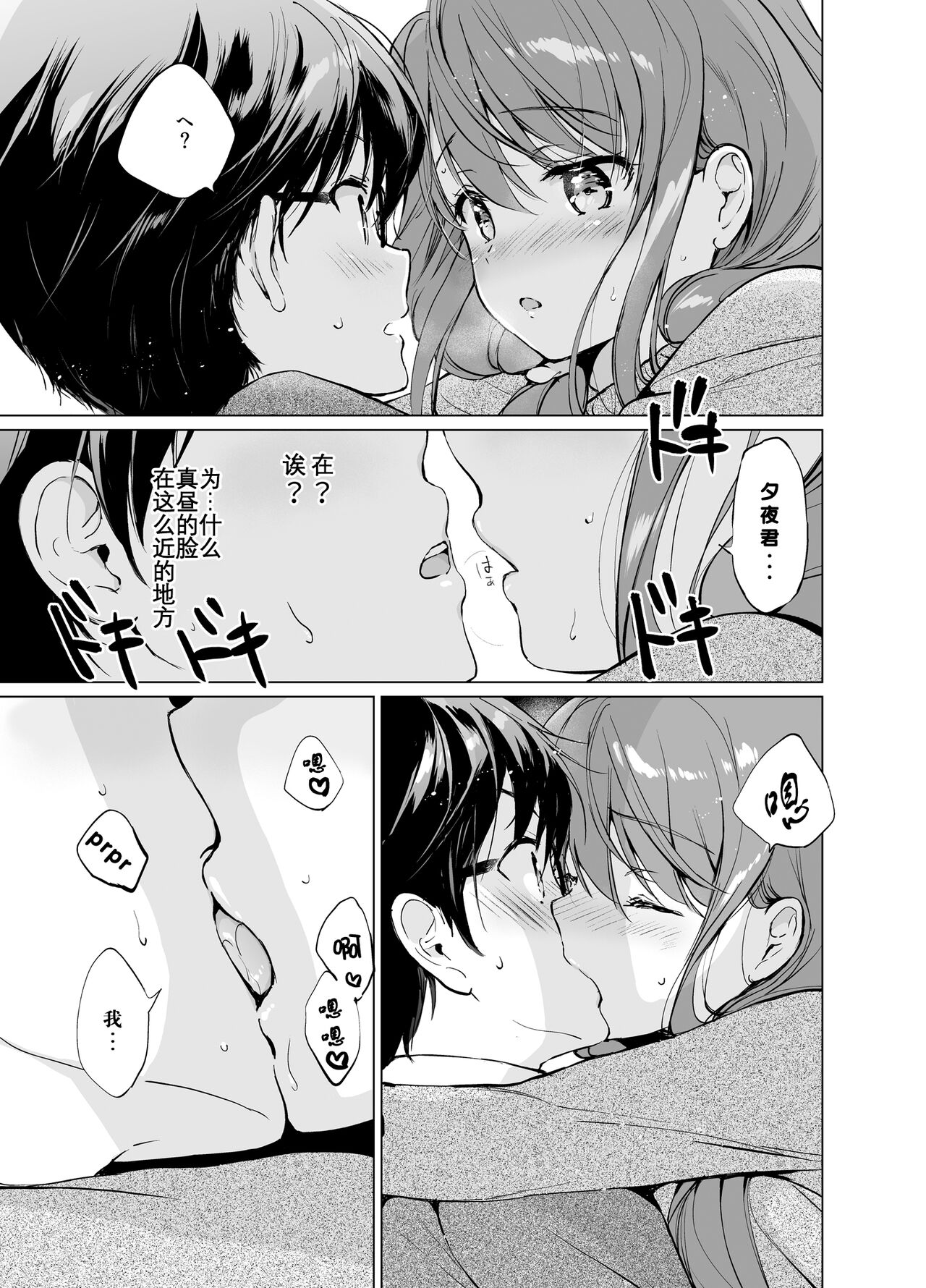 [日本漫画] [Kurimomo (Tsukako)] Ore no Osananajimi ga Amaama Kawaii 2   单本,眼镜,单女,单男,丝袜#[37P]-22